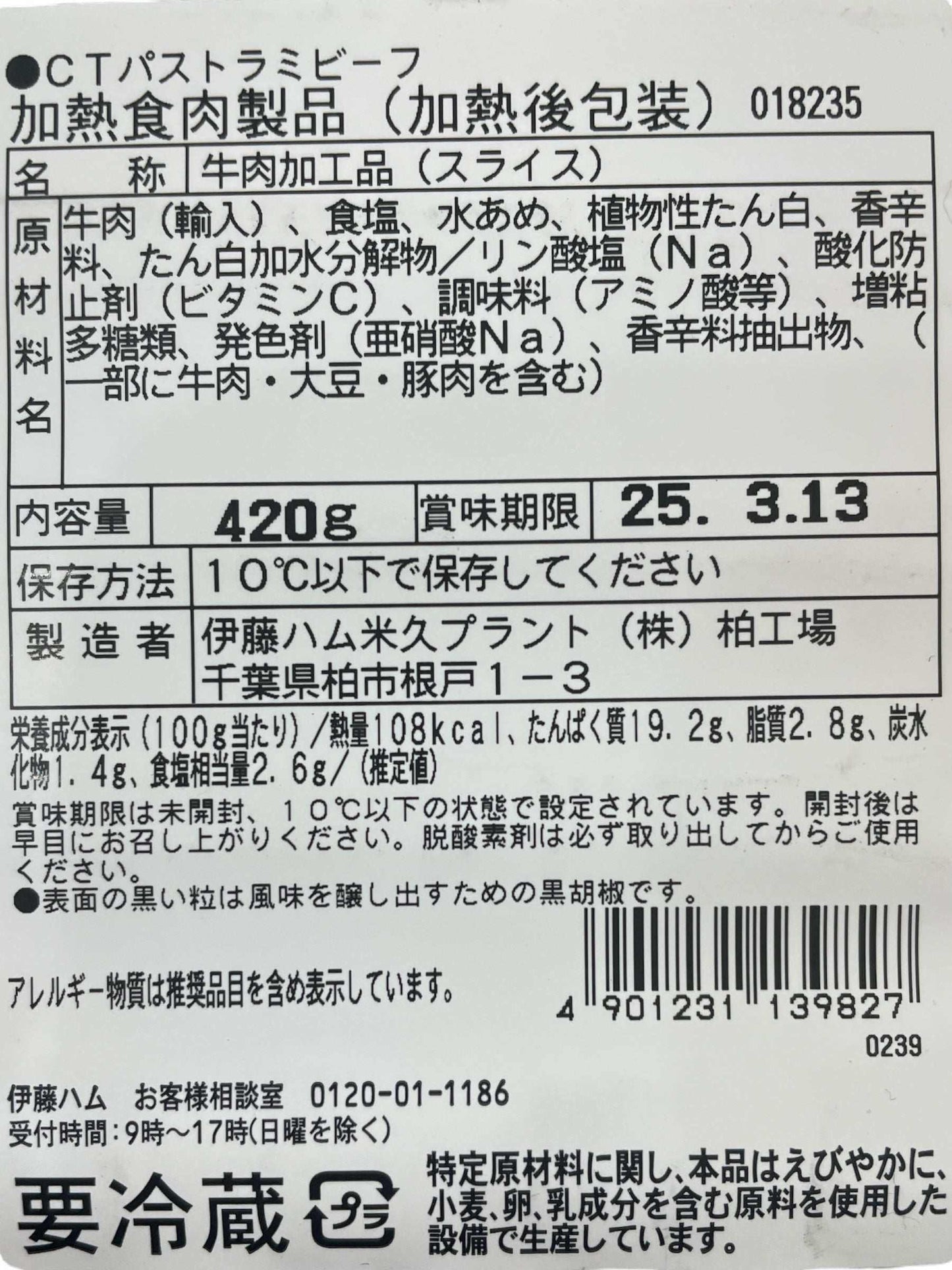 伊藤ハム パストラミビーフ 420g 【冷蔵商品】 伊藤ハム パストラミビーフ 420g 【お得】【売れています】