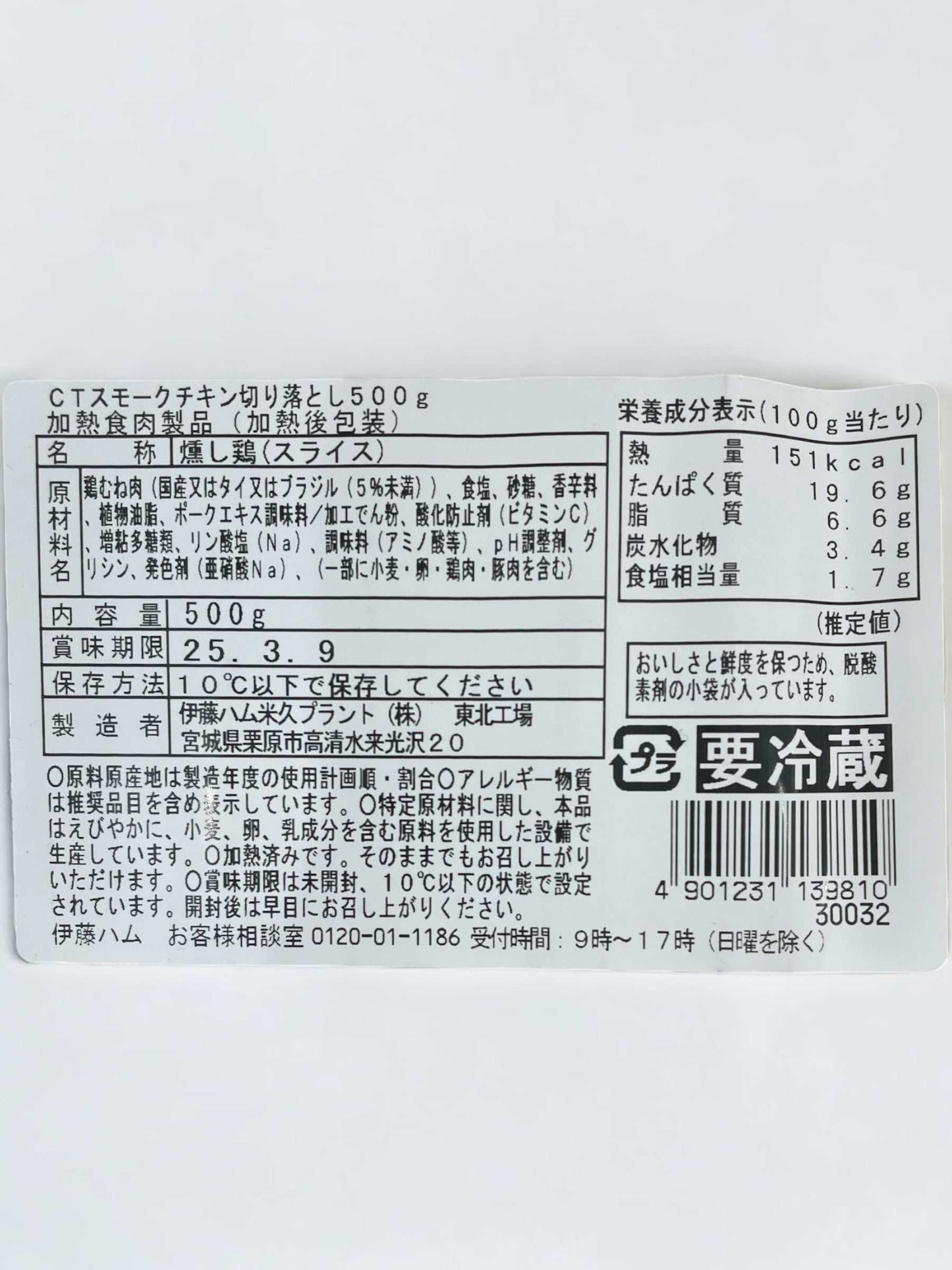 伊藤ハム スモークチキン スライス 500g【冷蔵商品】