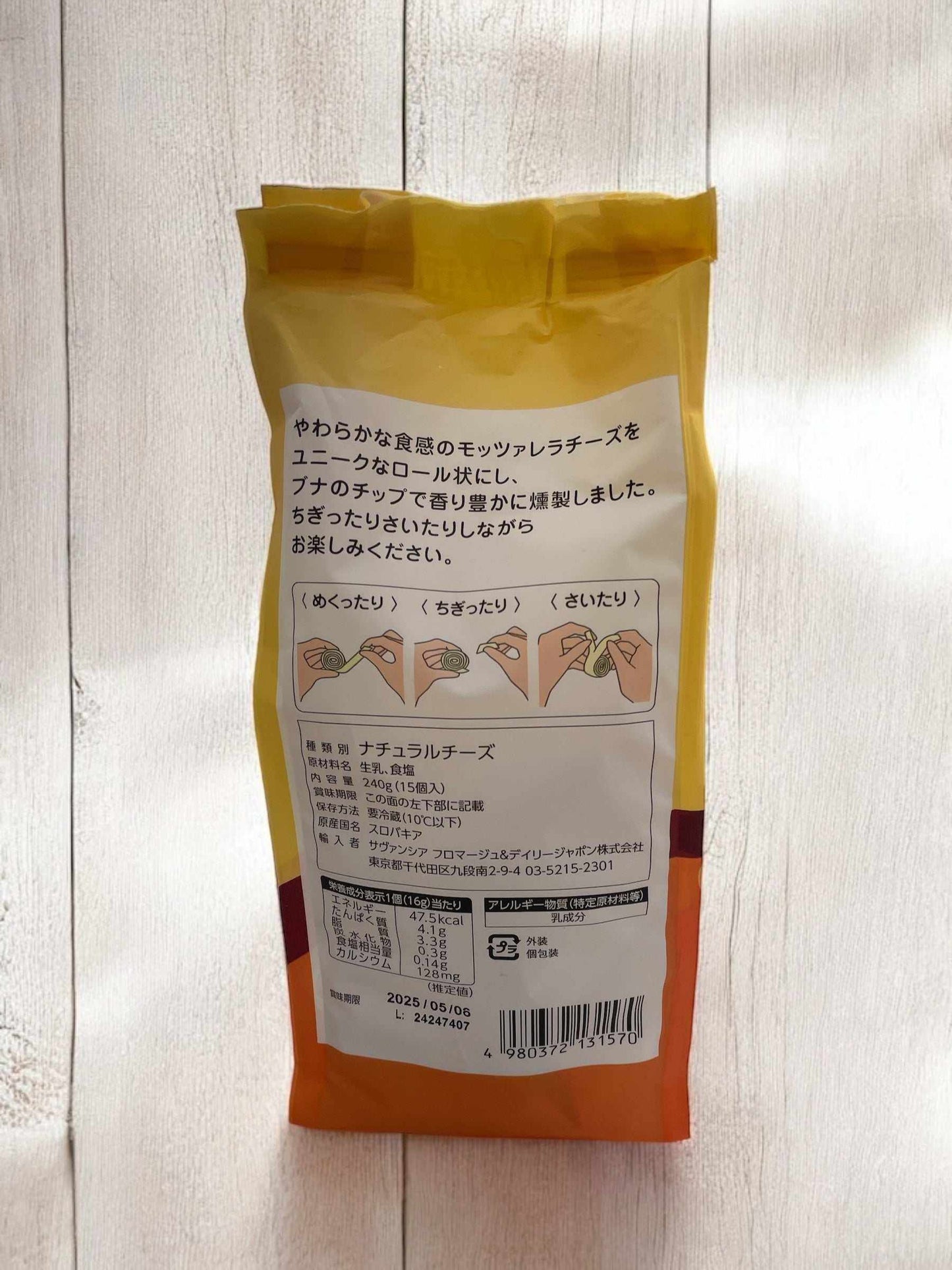 【冷蔵商品 チーズ】モッツァロール スモーク MOZZA ROLL 15個入り 240g スモークチーズ スロバキア産
