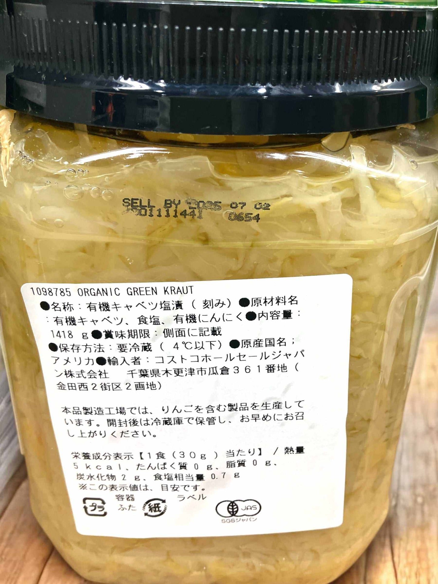 【冷蔵商品】wildbrine オーガニック ザワークラウト 有機 キャベツ 塩漬 刻み 1418g / ワイルドブライン