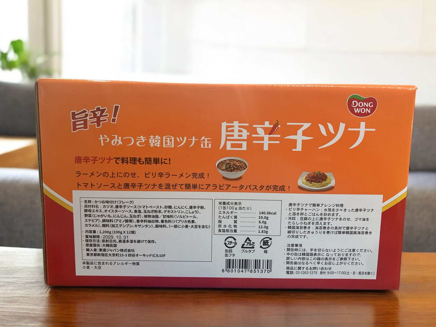 東遠 唐辛子ツナ缶 100g 12缶セット 韓国人気スパイシーツナ