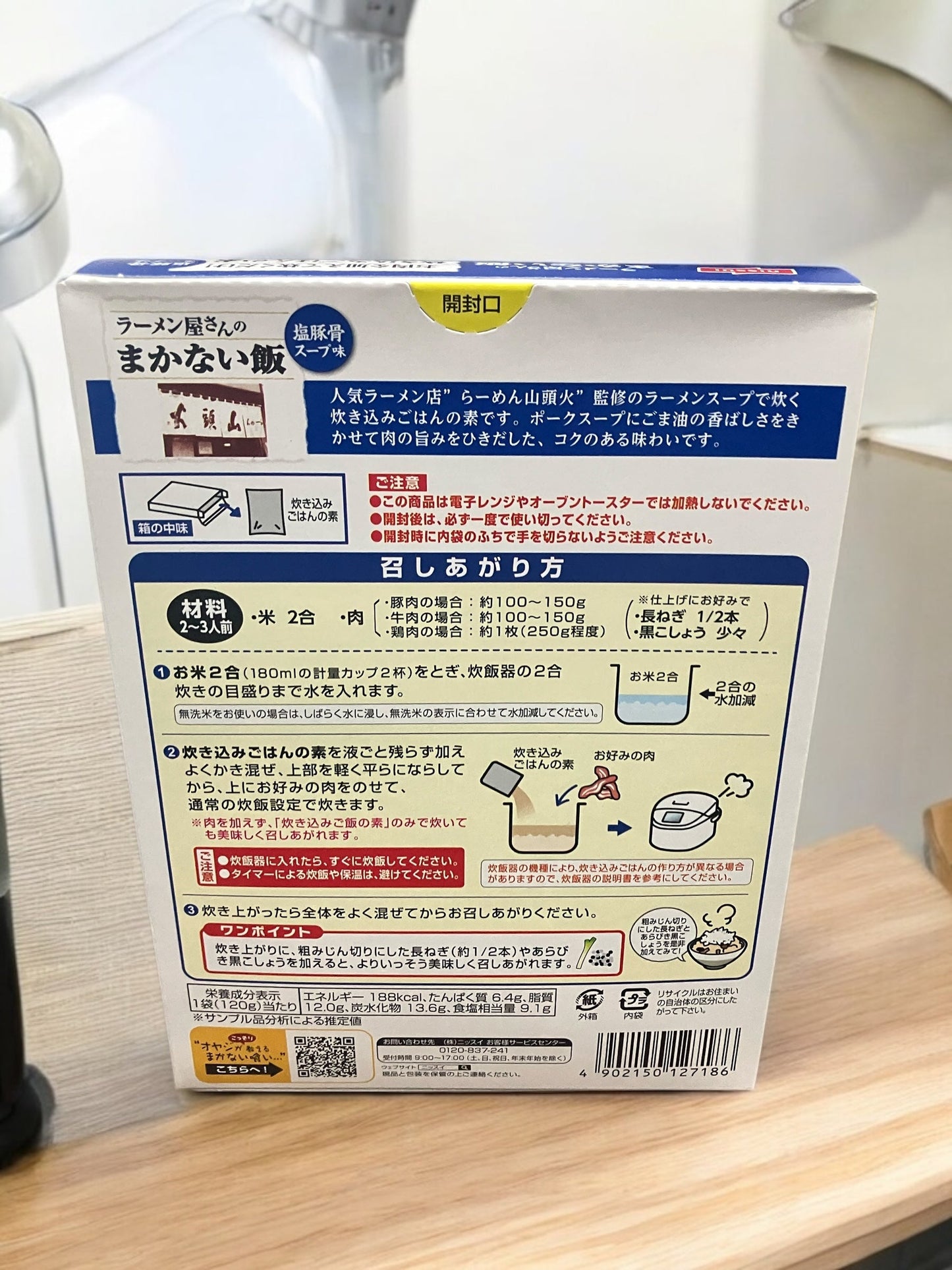 らーめん山頭火監修 ラーメン屋さんのまかない飯 炊き込みごはんの素 塩豚骨 120g