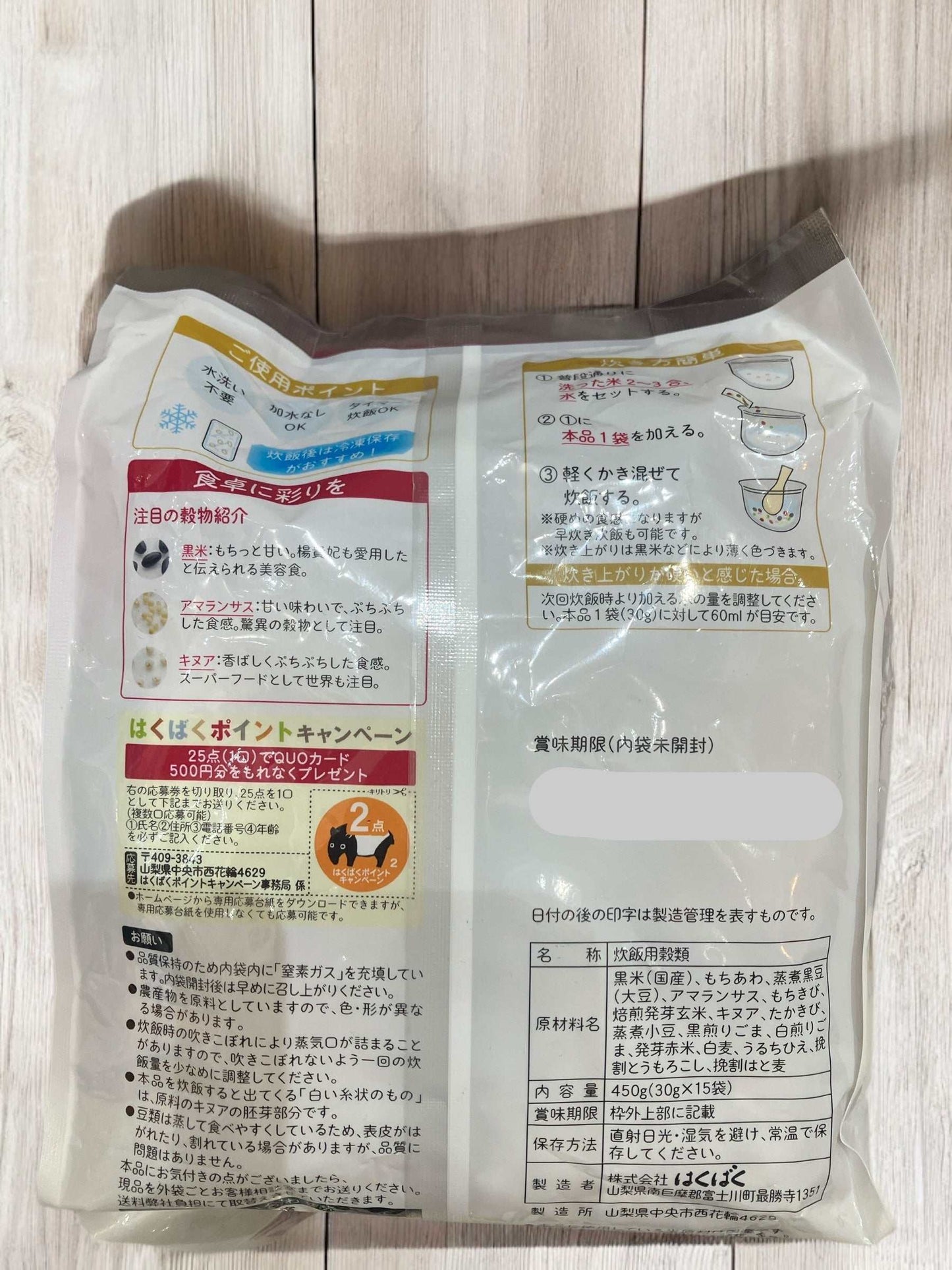 はくばくおいしさ味わう十六穀ごはんのパッケージ画像