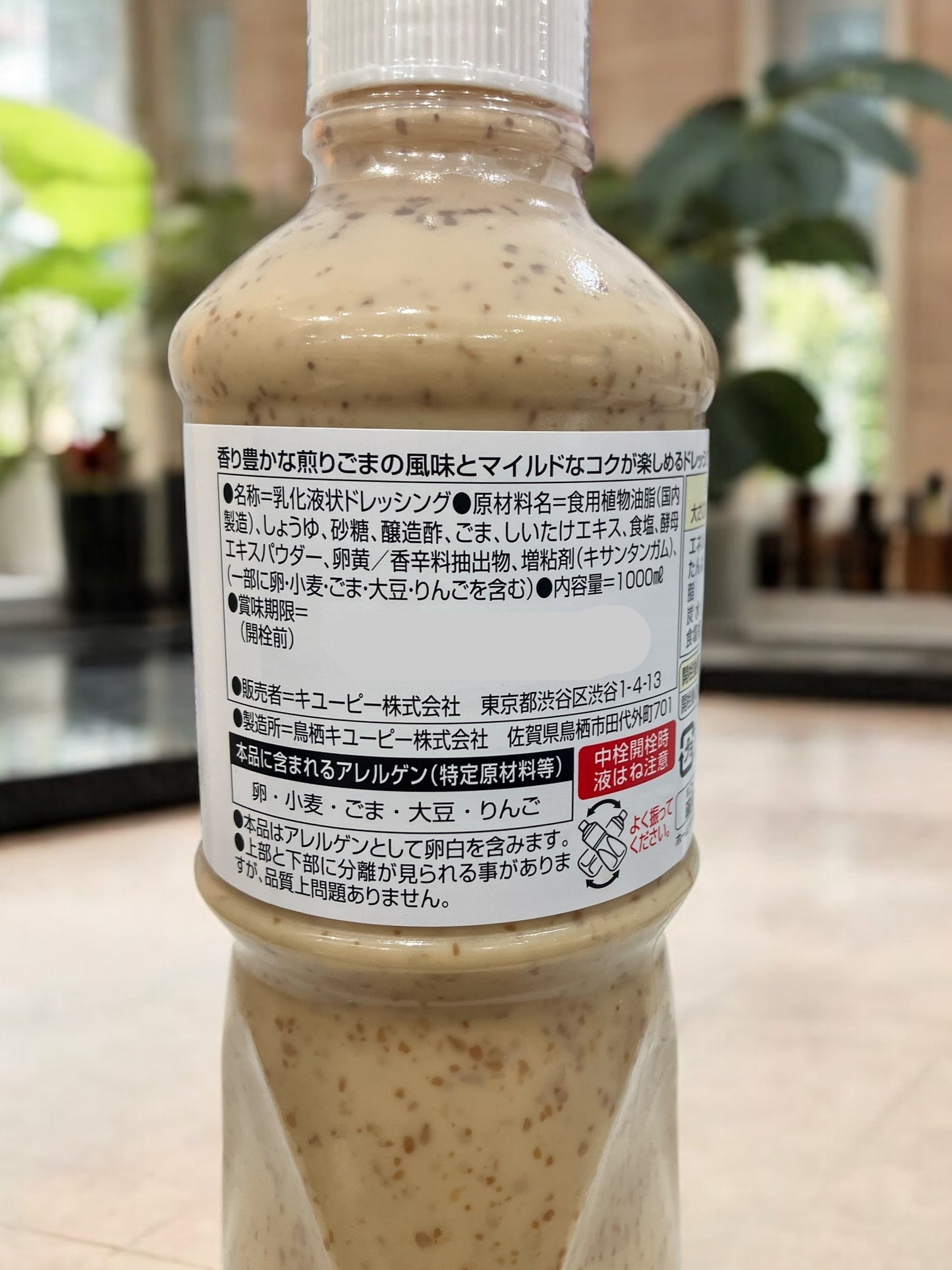 キューピー ゴマドレッシング 1000ml
