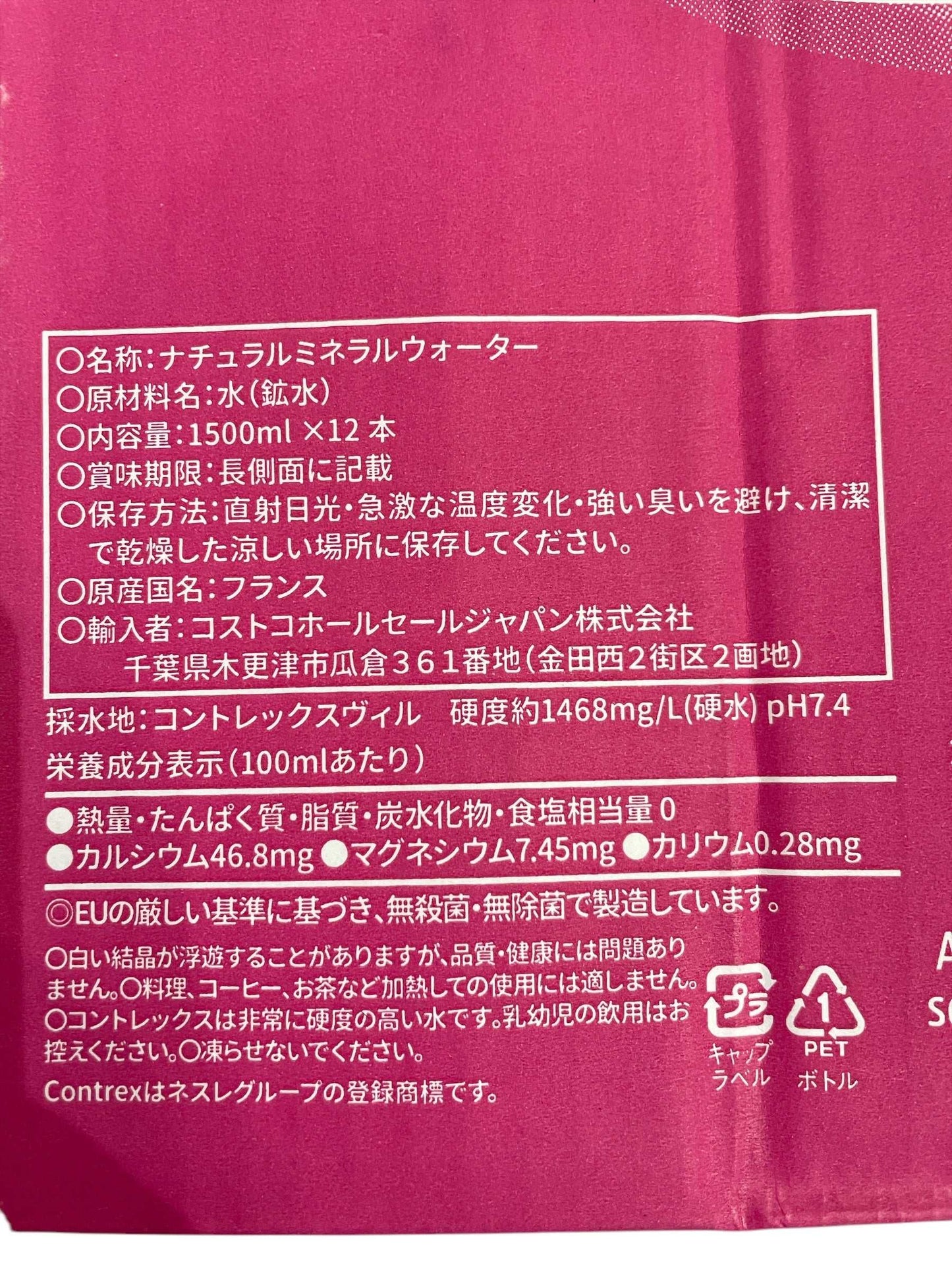 コントレックス ミネラルウォーター 硬水 1.5L ×12本セット 1箱 / Contrex