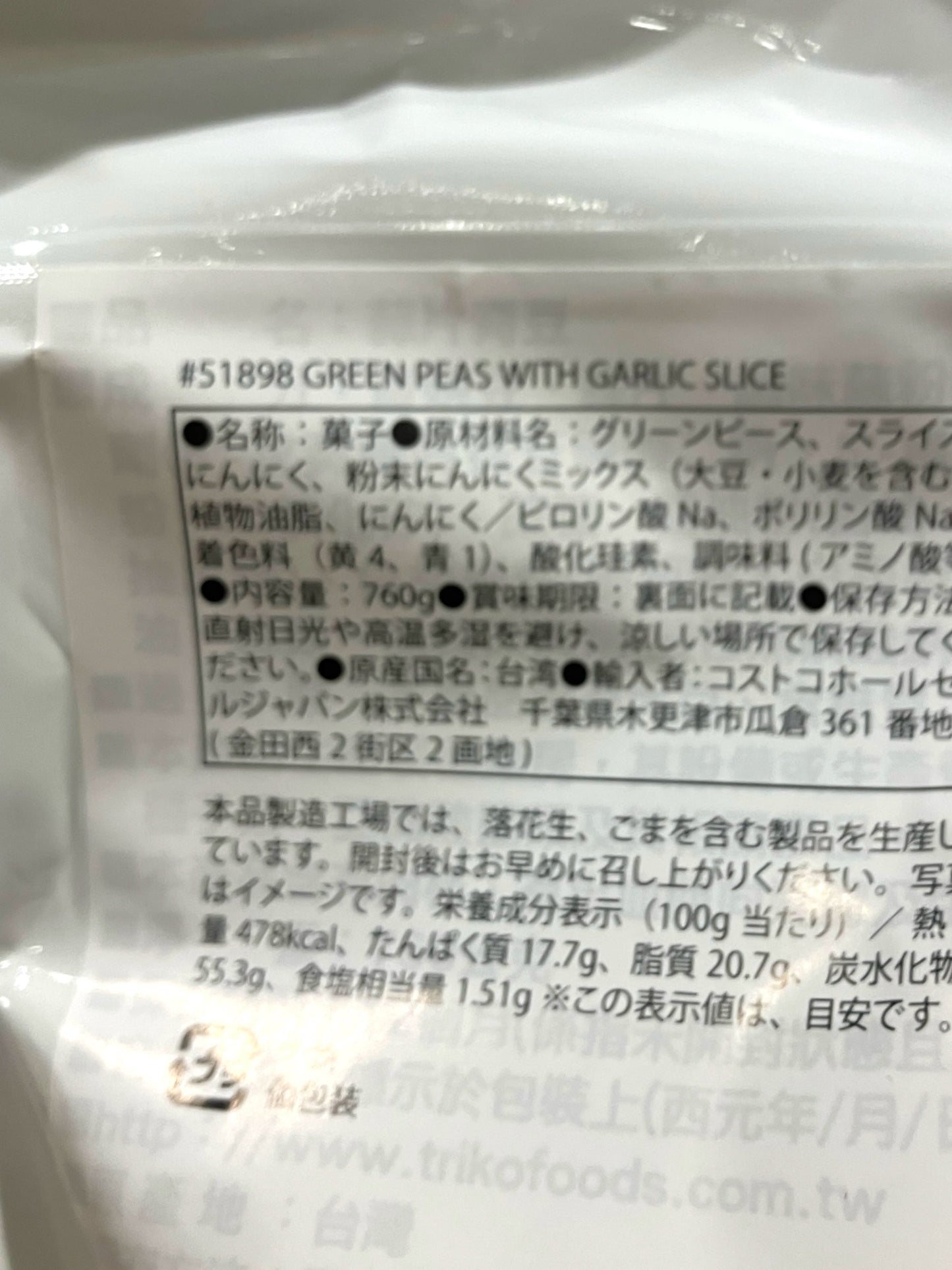 盛香珍 蒜片青豆 ガーリック グリーンピース 760g 35袋入 スナック 台湾産
