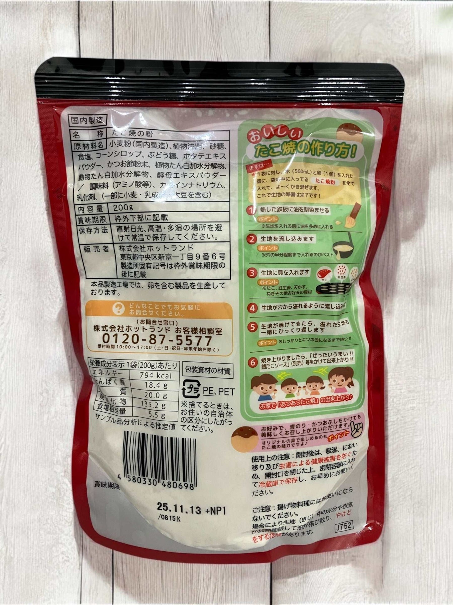 築地銀だこの本格たこ焼き粉200gパッケージ