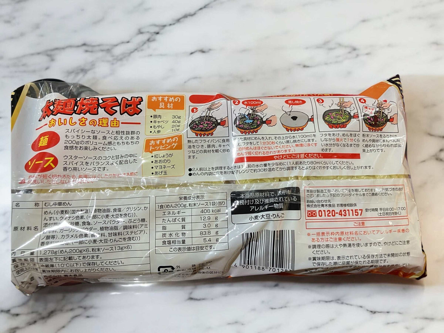 【冷蔵商品】麺屋 あおき 太麺 やきそば 200g × 6食入り【コストコロングセラー商品】焼きそば 焼そば ヤキソバ