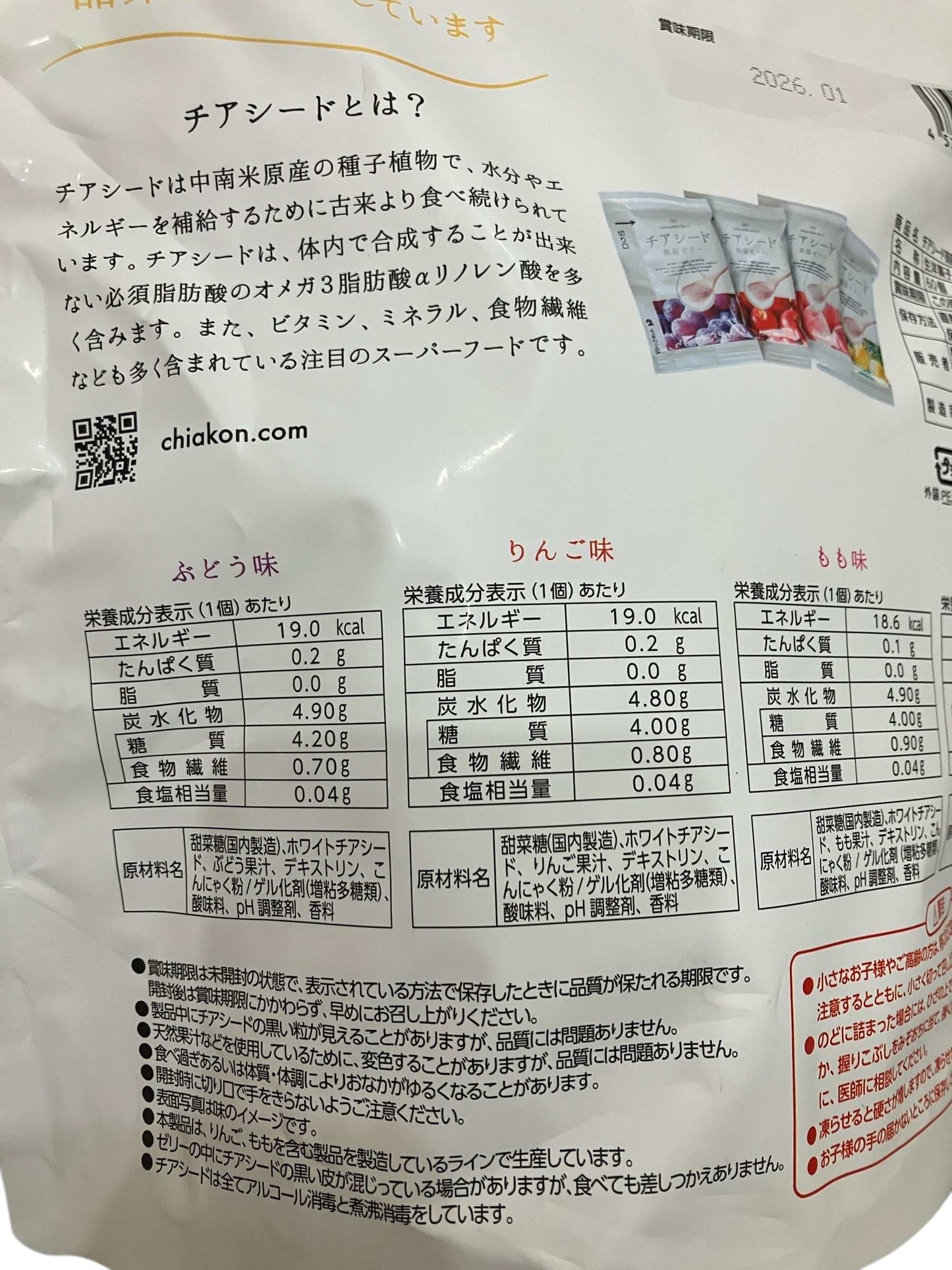 チアシード入り蒟蒻ゼリー60個セット、健康的なダイエットサポート食品