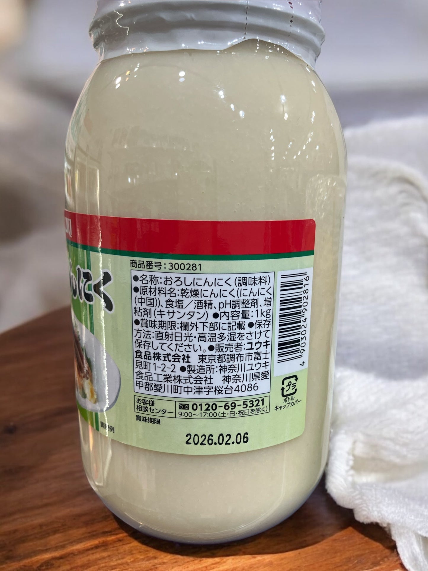 ユウキフーズ おろしにんにく 1kg ボトル入り