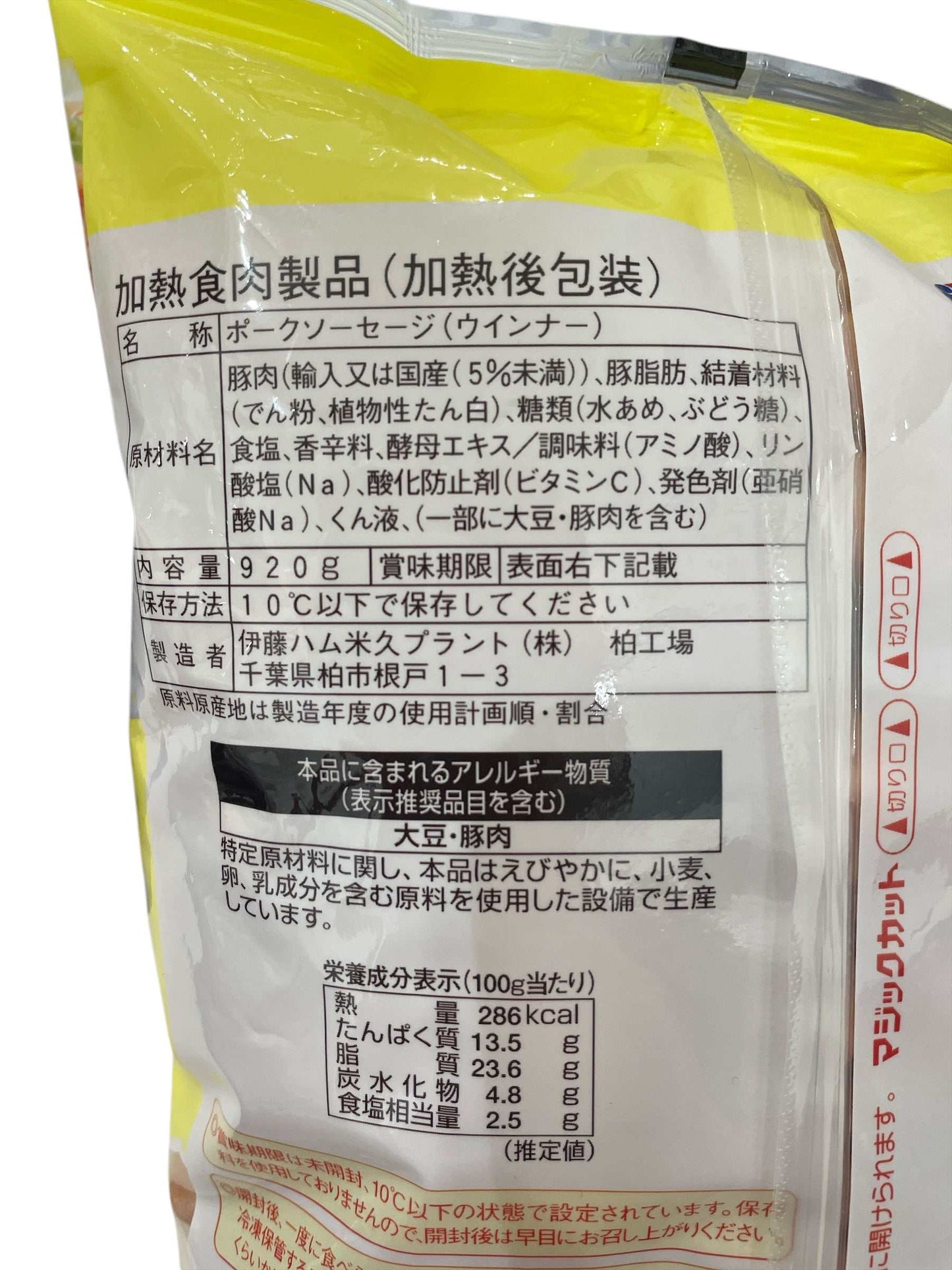 伊藤ハムのミニサイズポークウィンナー920gの冷蔵商品パック