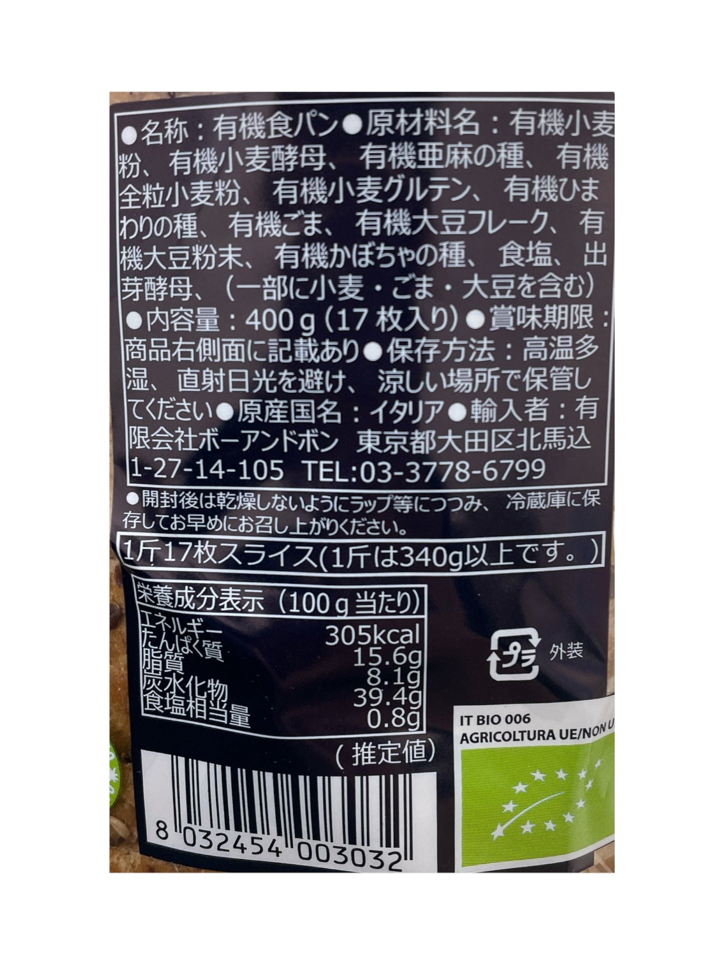 【パン】 有機 プロティック ブレッド 400g オーガニック ソットレステッレ / sottolestelle イタリア産
