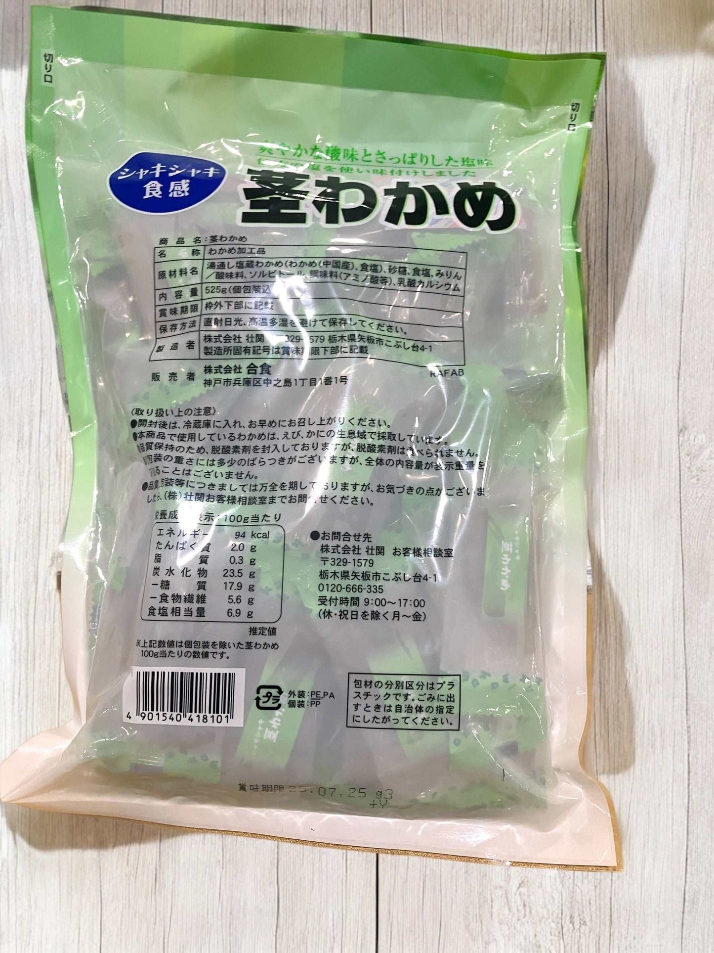 合食の茎わかめ525gパッケージ健康海藻食材