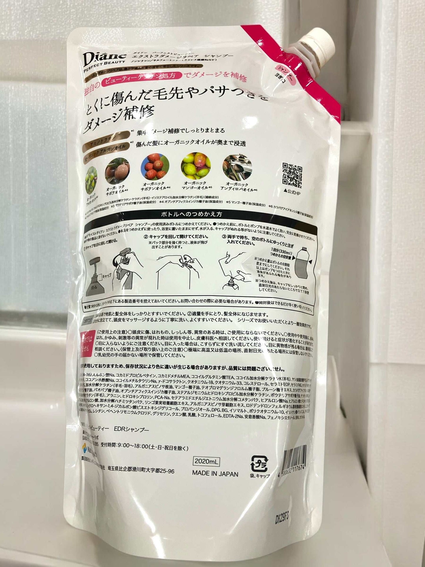 ダイアン パーフェクトビューティー エクストラダメージリペア シャンプー 2020ml 詰め替え用
