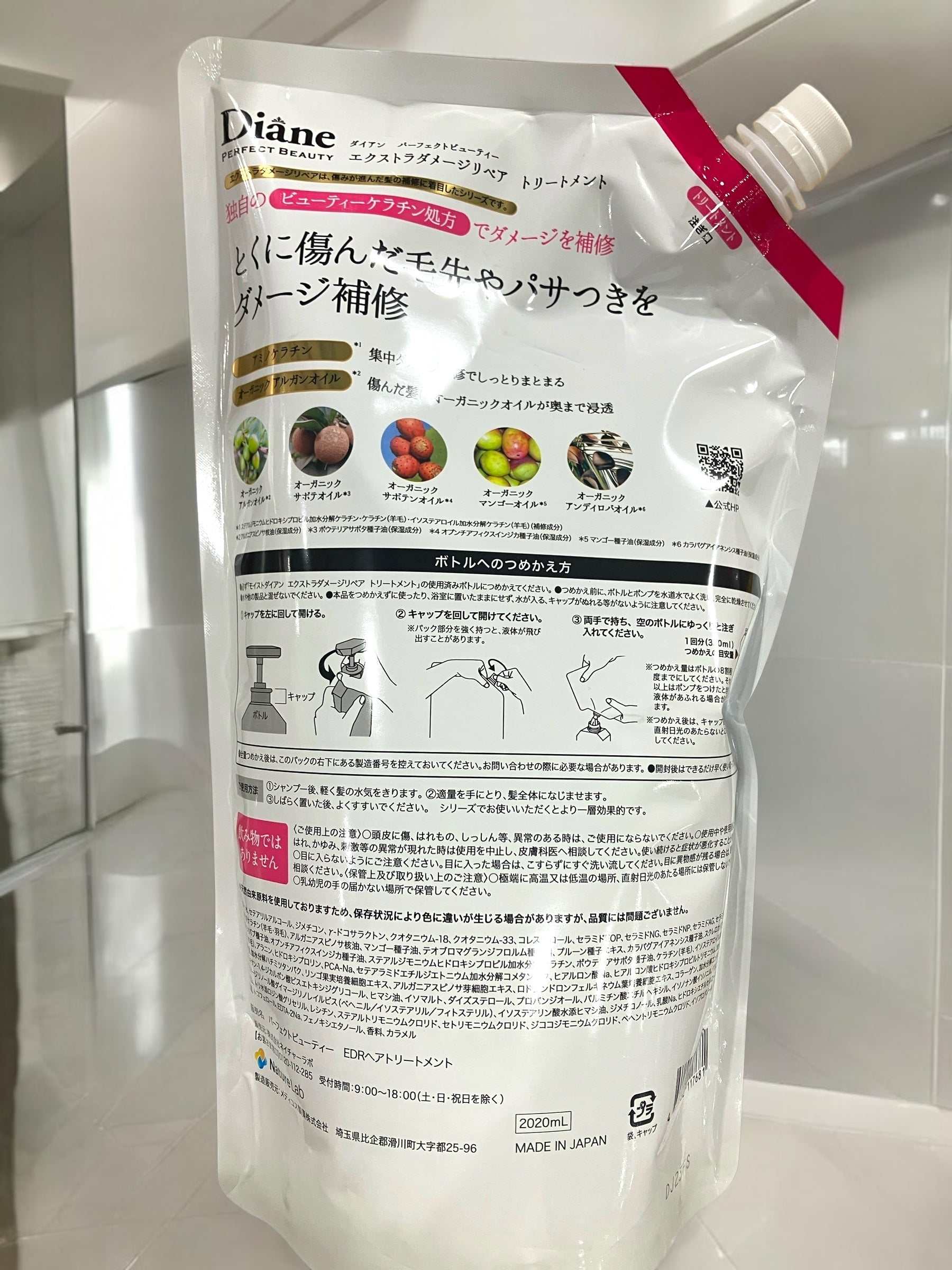 ダイアン パーフェクトビューティー エクストラダメージリペア トリートメント 2020ml 詰め替え用パック