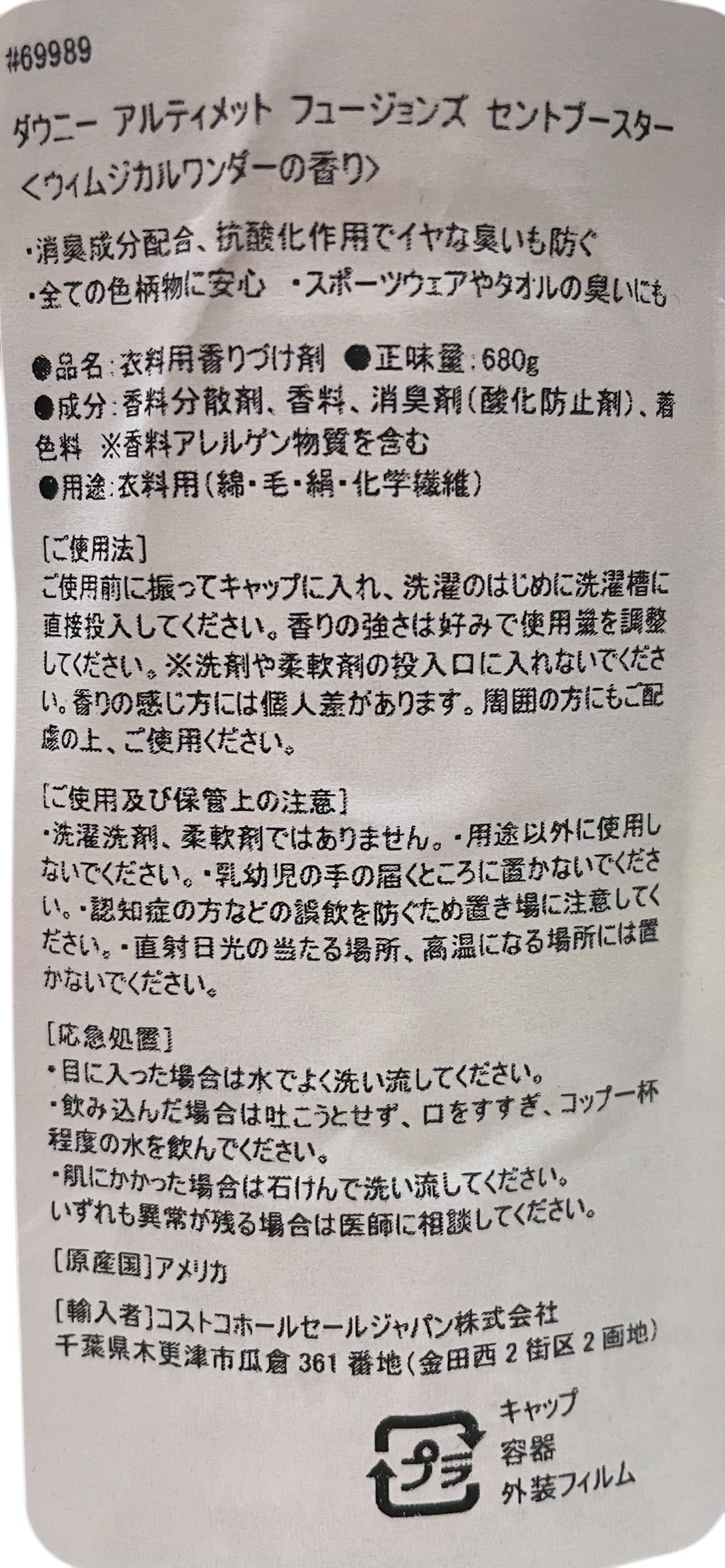 ダウニー アルティメット インウォッシュ セント ブースター ビーズ 衣類 香りづけ / Downy