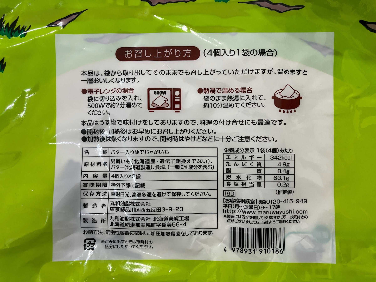 北海道産じゃがいもとバターの真空パック北海じゃがバター4個セット