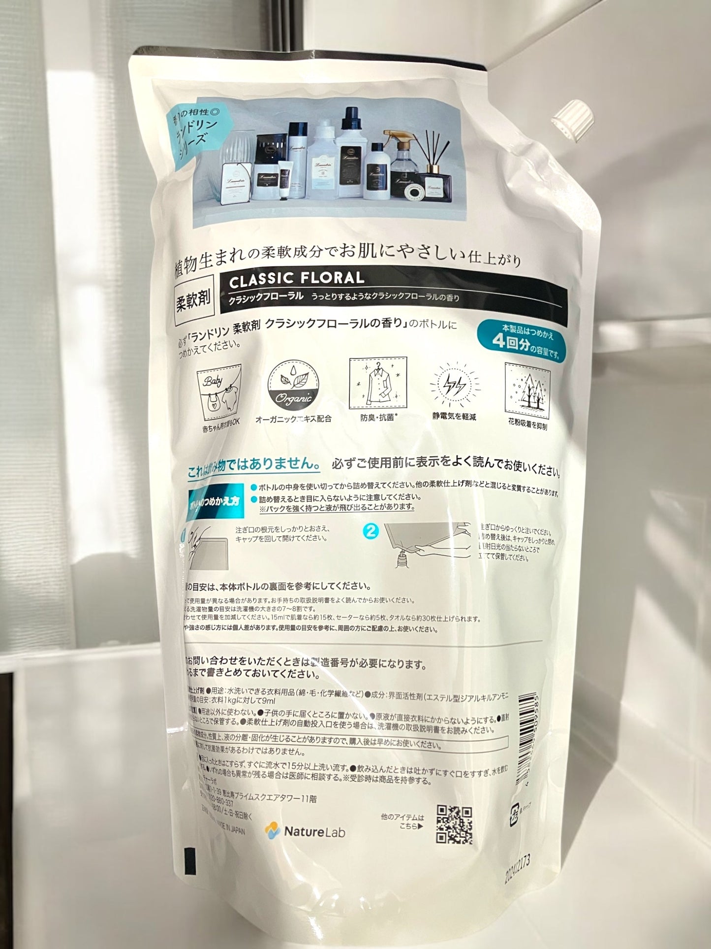 ランドリン クラシック フローラル 1920ml 柔軟剤 特大サイズ 洗濯用品