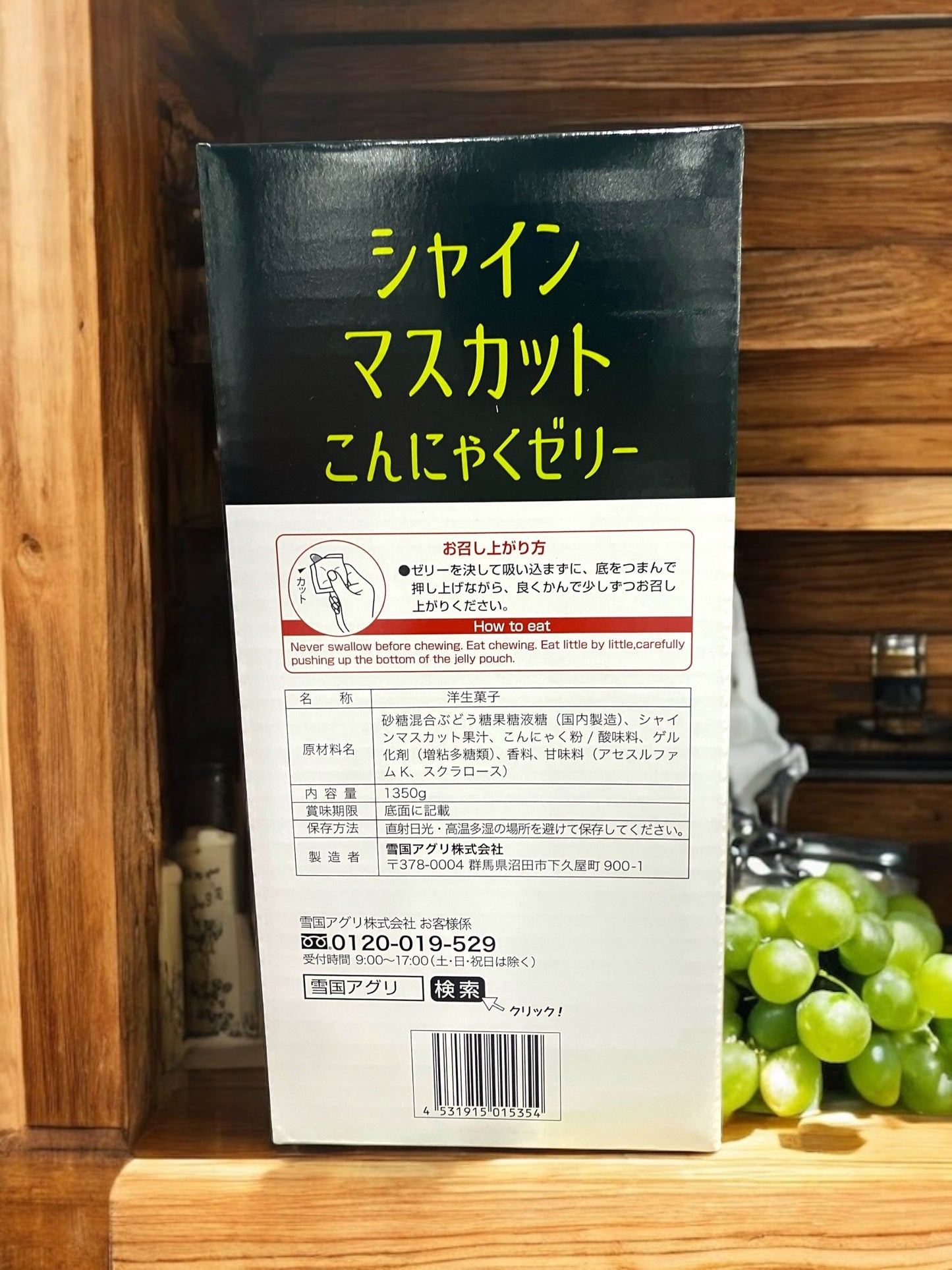 シャインマスカット こんにゃくゼリー 75個入り