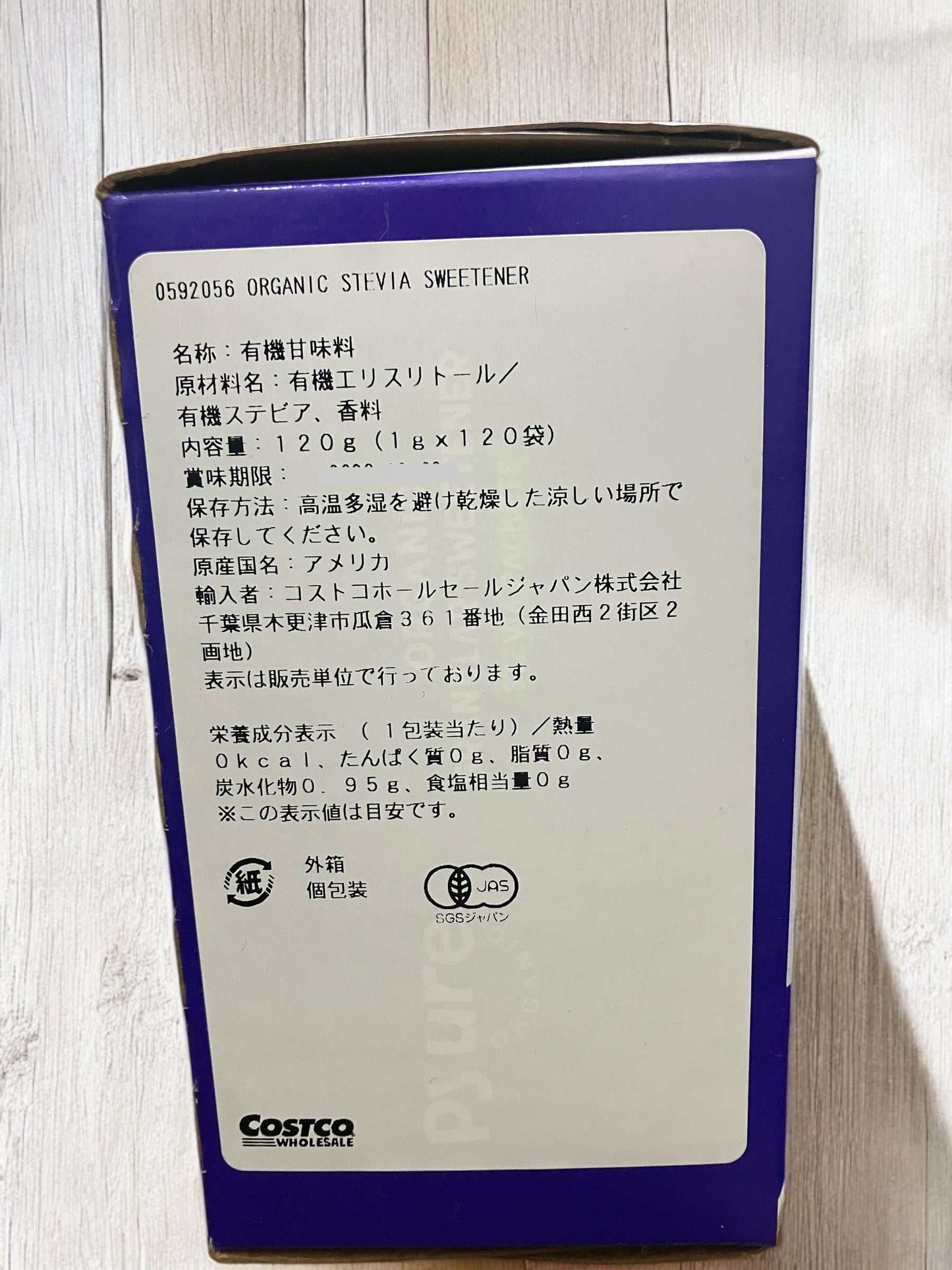 オーガニック ステビア スイートナー120袋入りのピュアPyure製品パッケージ