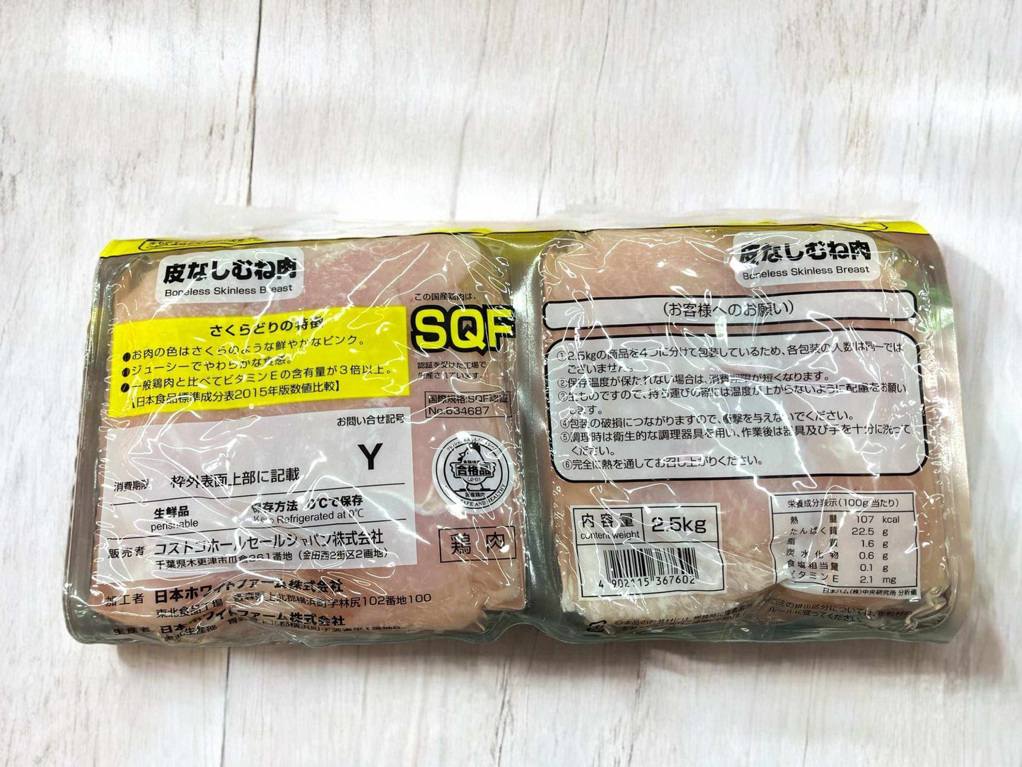さくらどり皮なしむね肉サドルパック2.5kgコストコ国産チキン4パック冷蔵商品