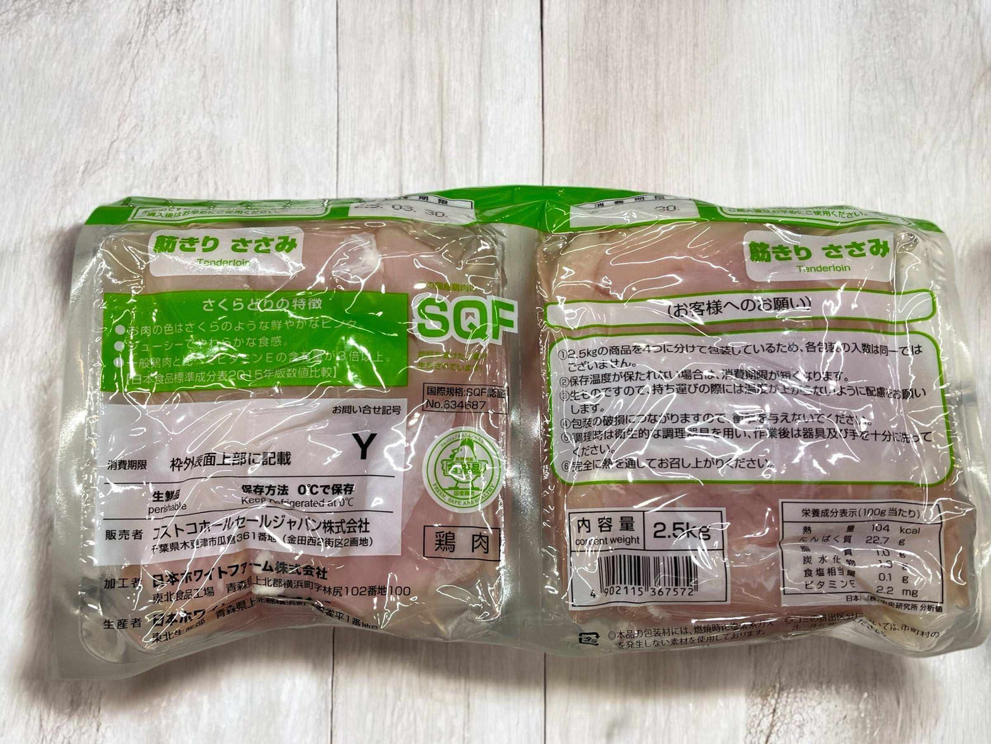 さくらどり ささみ サドルパック国産鶏2.5kg4パック入り冷蔵商品。国産さくらどりささみサドルパック4個入り2.5kg冷蔵商品
