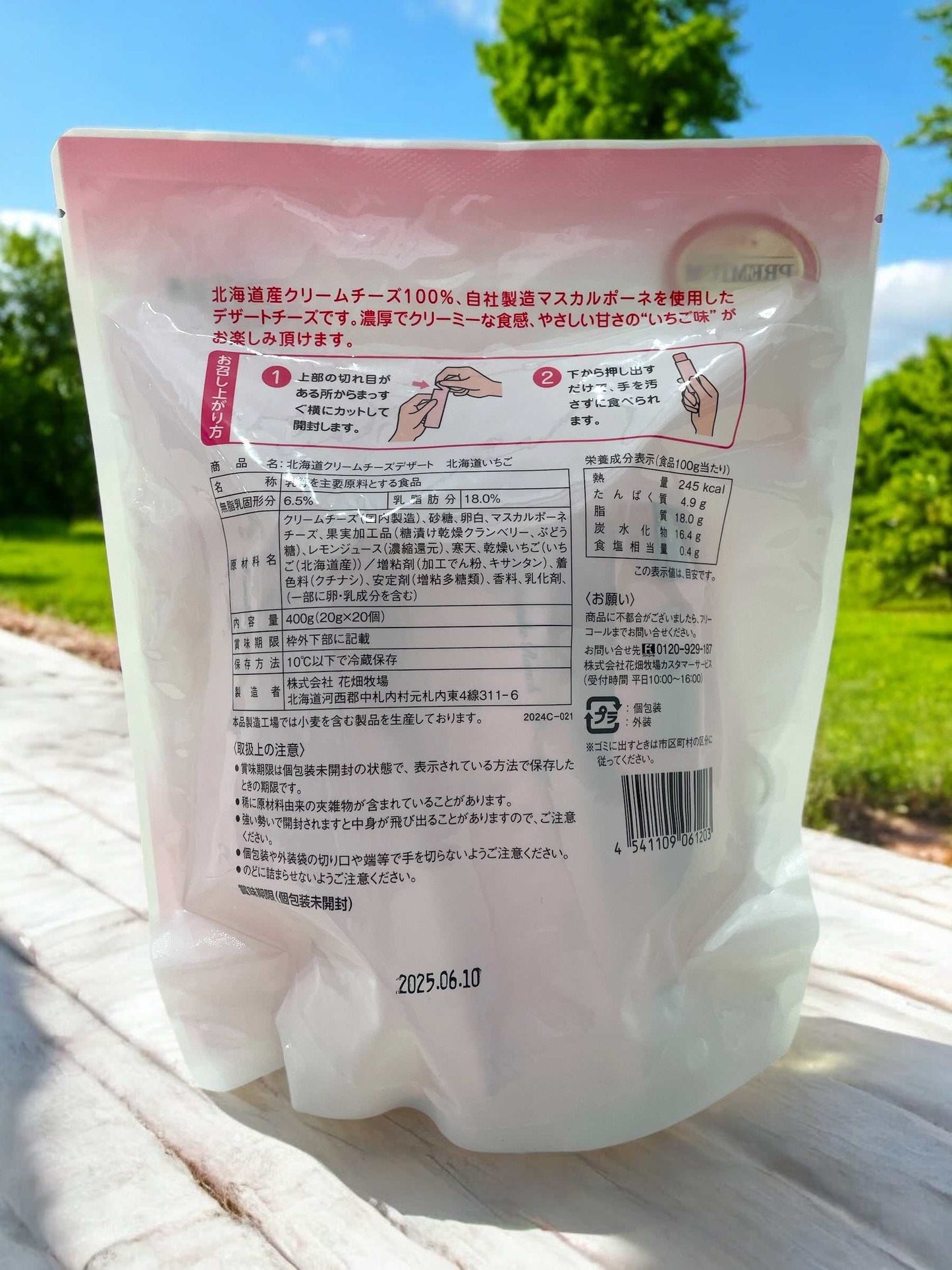 【冷蔵商品】 花畑牧場 北海道 クリームチーズデザート 北海道いちご 20g×20個入り