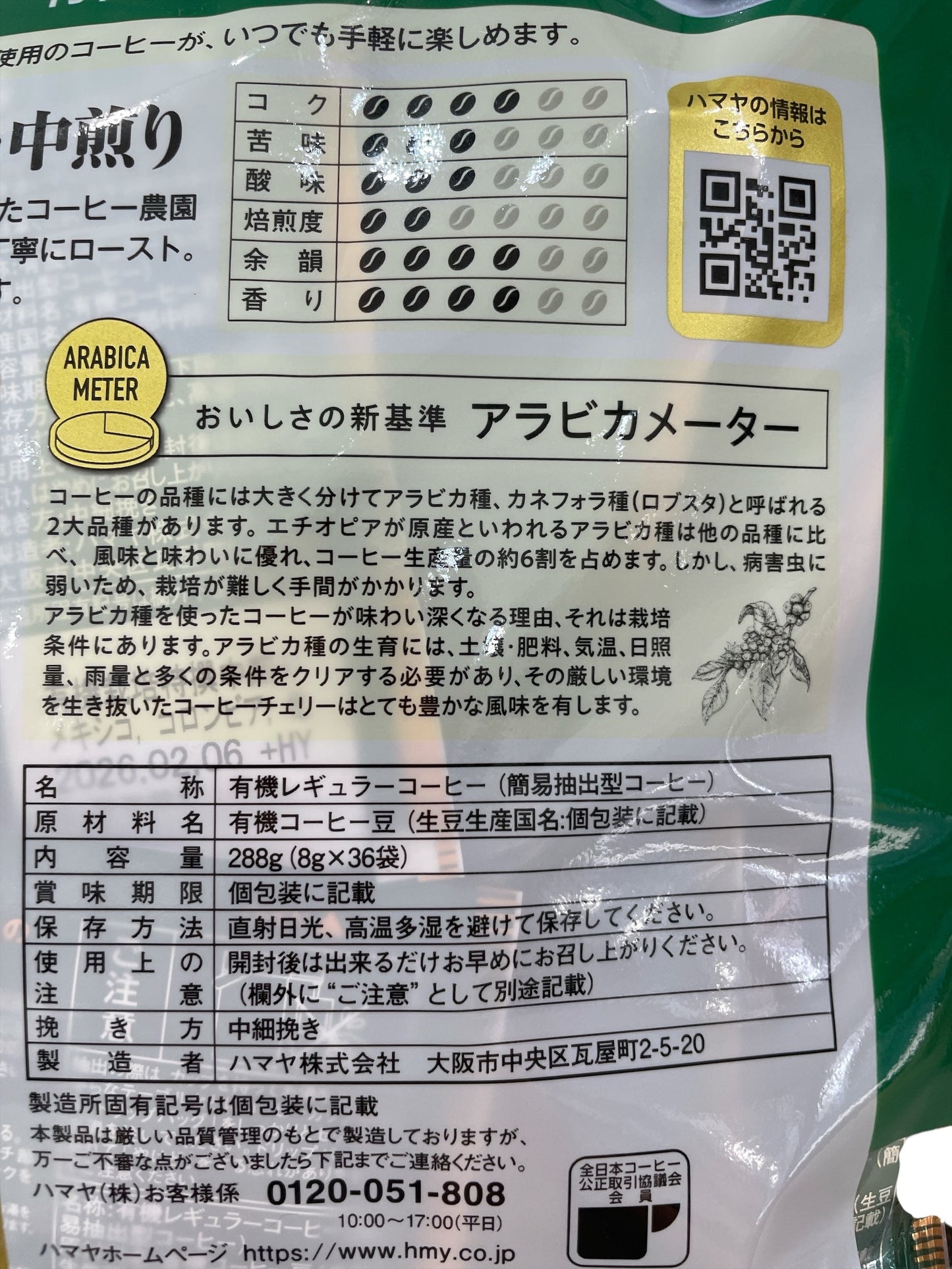 HAMAYA ハマヤ オーガニックドリップバッグ 有機レギュラーコーヒー 36バッグ 288g