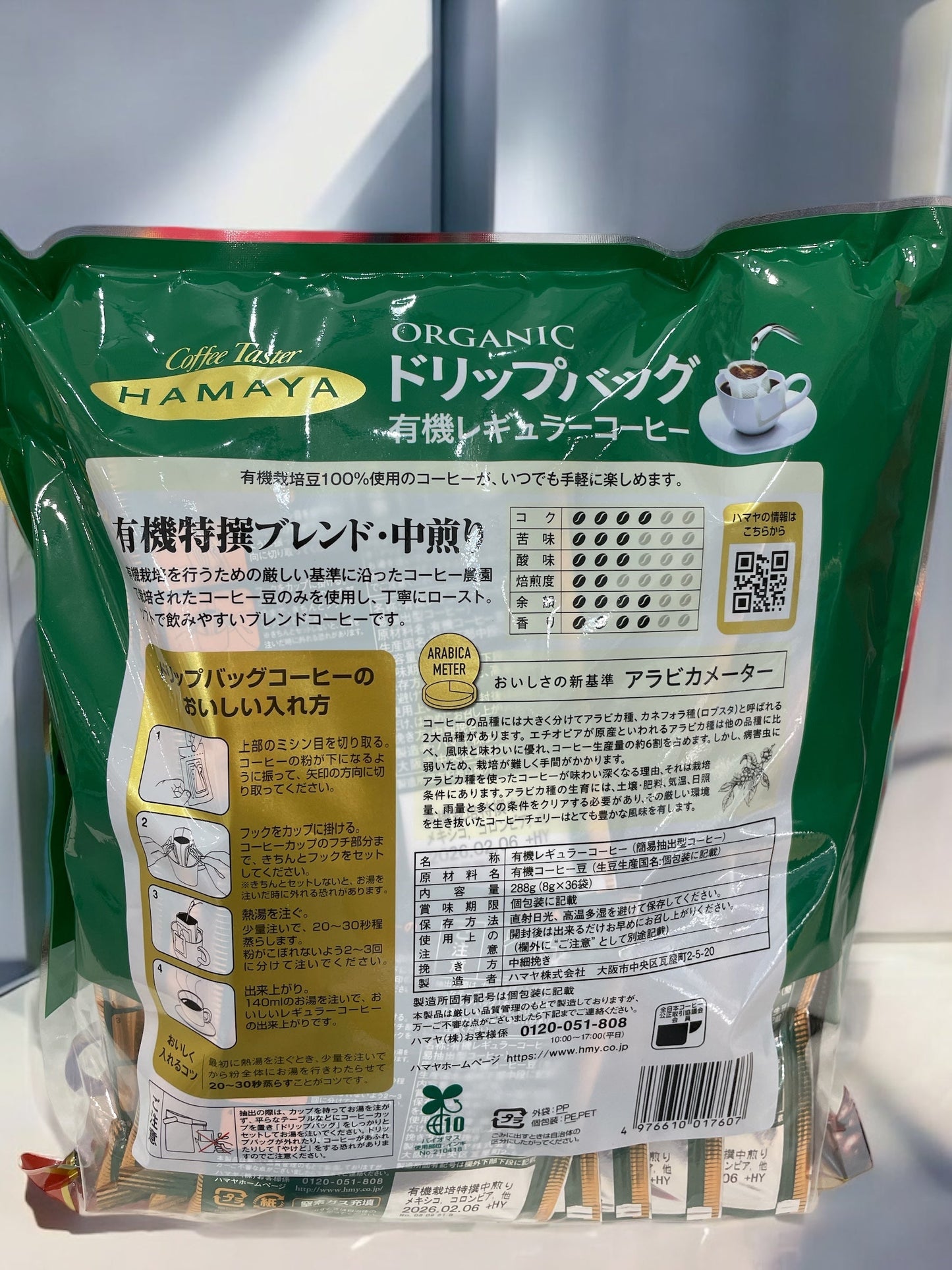 HAMAYA ハマヤ オーガニックドリップバッグ 有機レギュラーコーヒー 36バッグ 288g