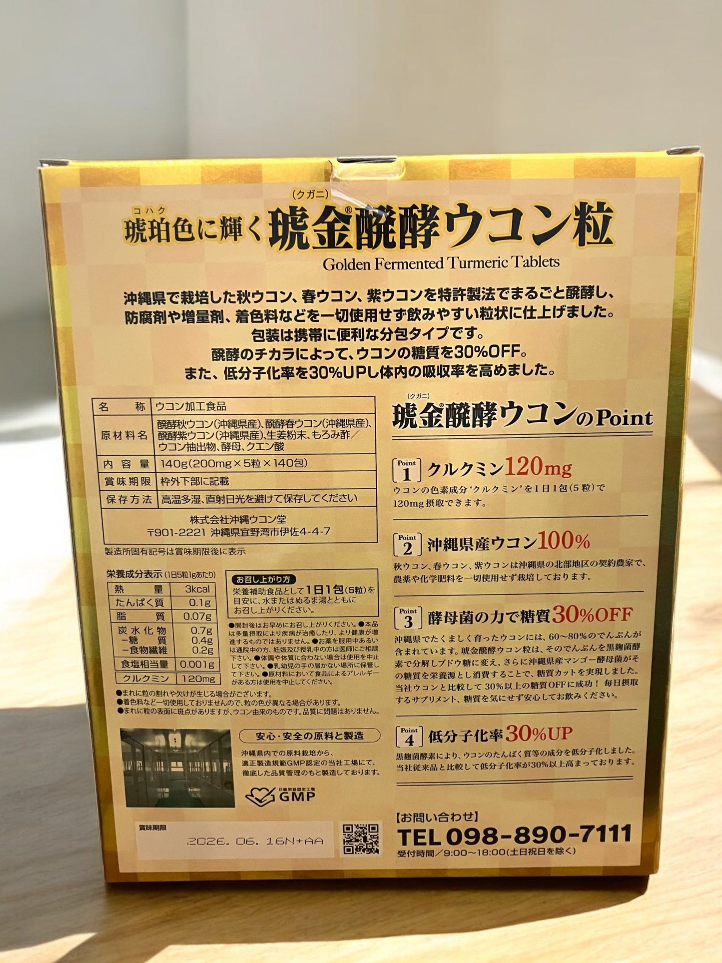 クガニ 醗酵 ウコン 粒 140日分 5粒入り×140包み 1箱セット 沖縄ウコン 100% 琥金