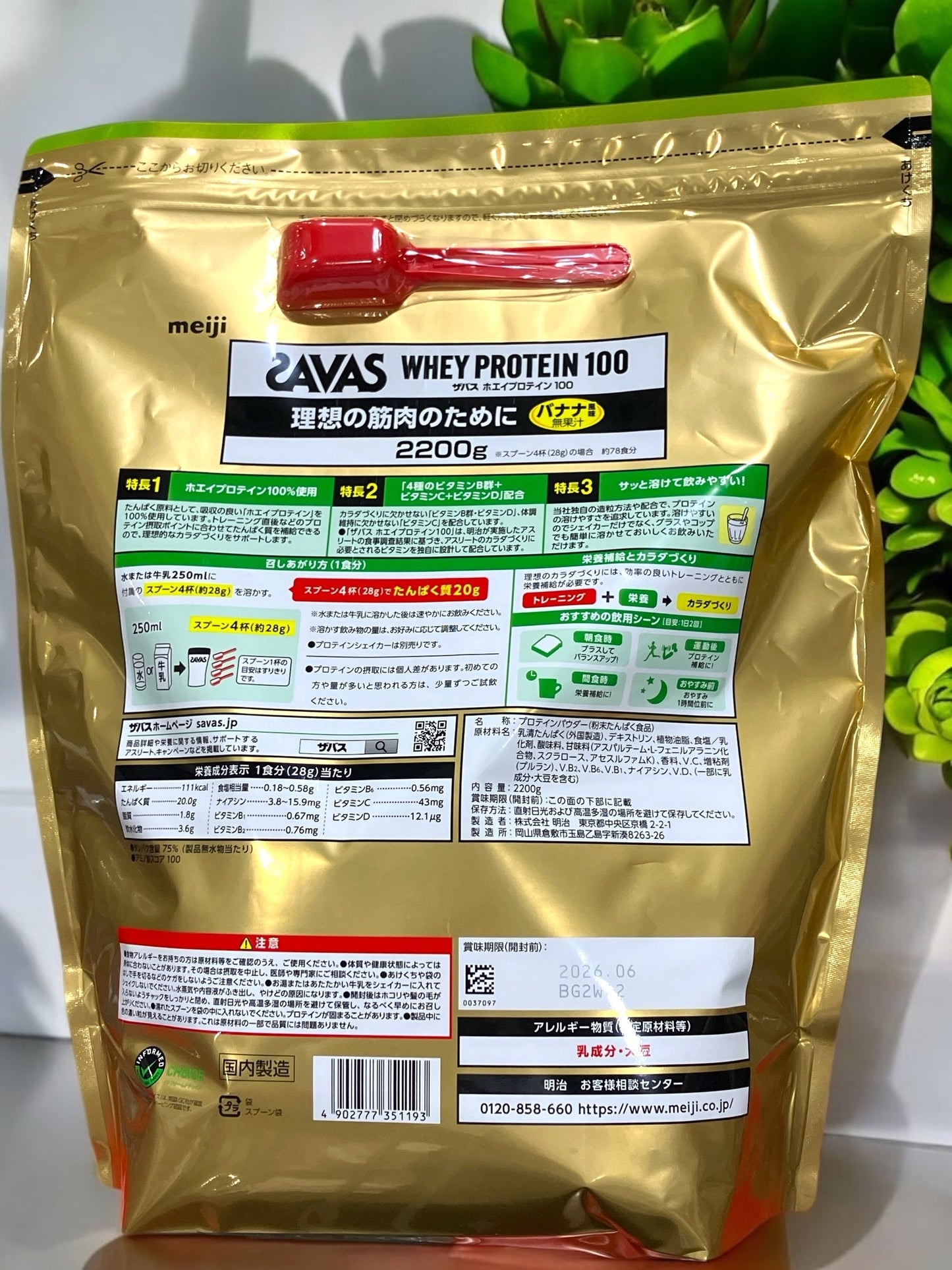 ザバス ホエイ プロテイン 100 バナナ味 2200g / SAVAS 明治