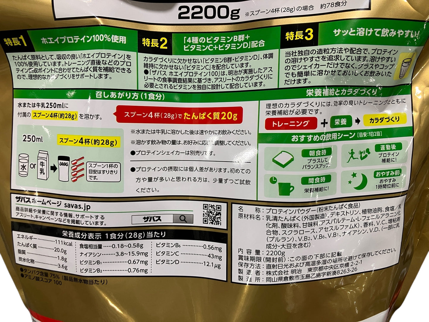 ザバス ホエイ プロテイン 100 バナナ味 2200g / SAVAS 明治