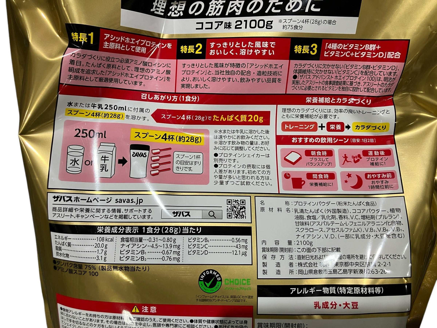 ザバス アドバンスト ホエイ プロテイン ココア味 2100gパッケージ