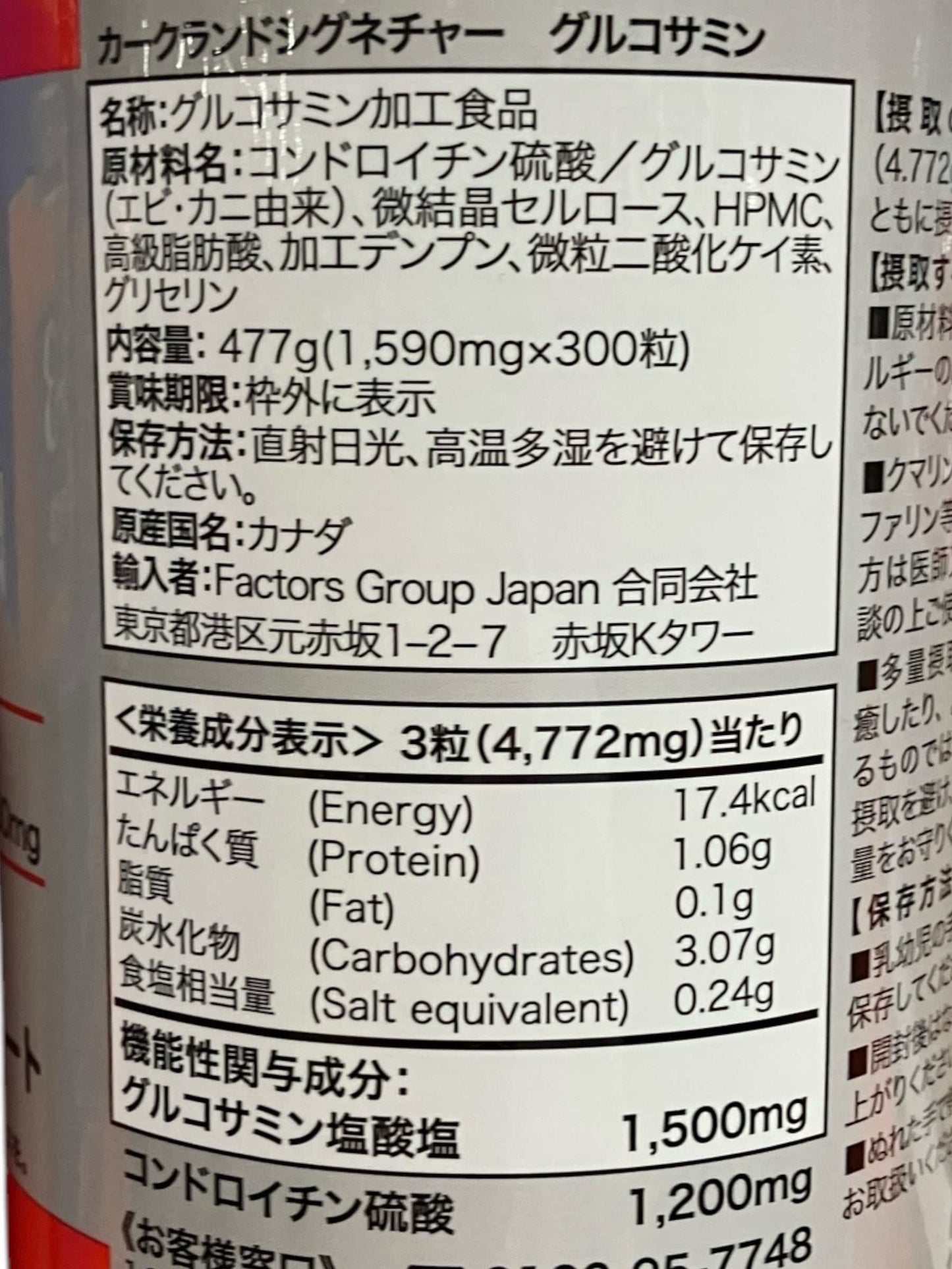 KS グルコサミン コンドロイチンのサプリメントボトルとパッケージ