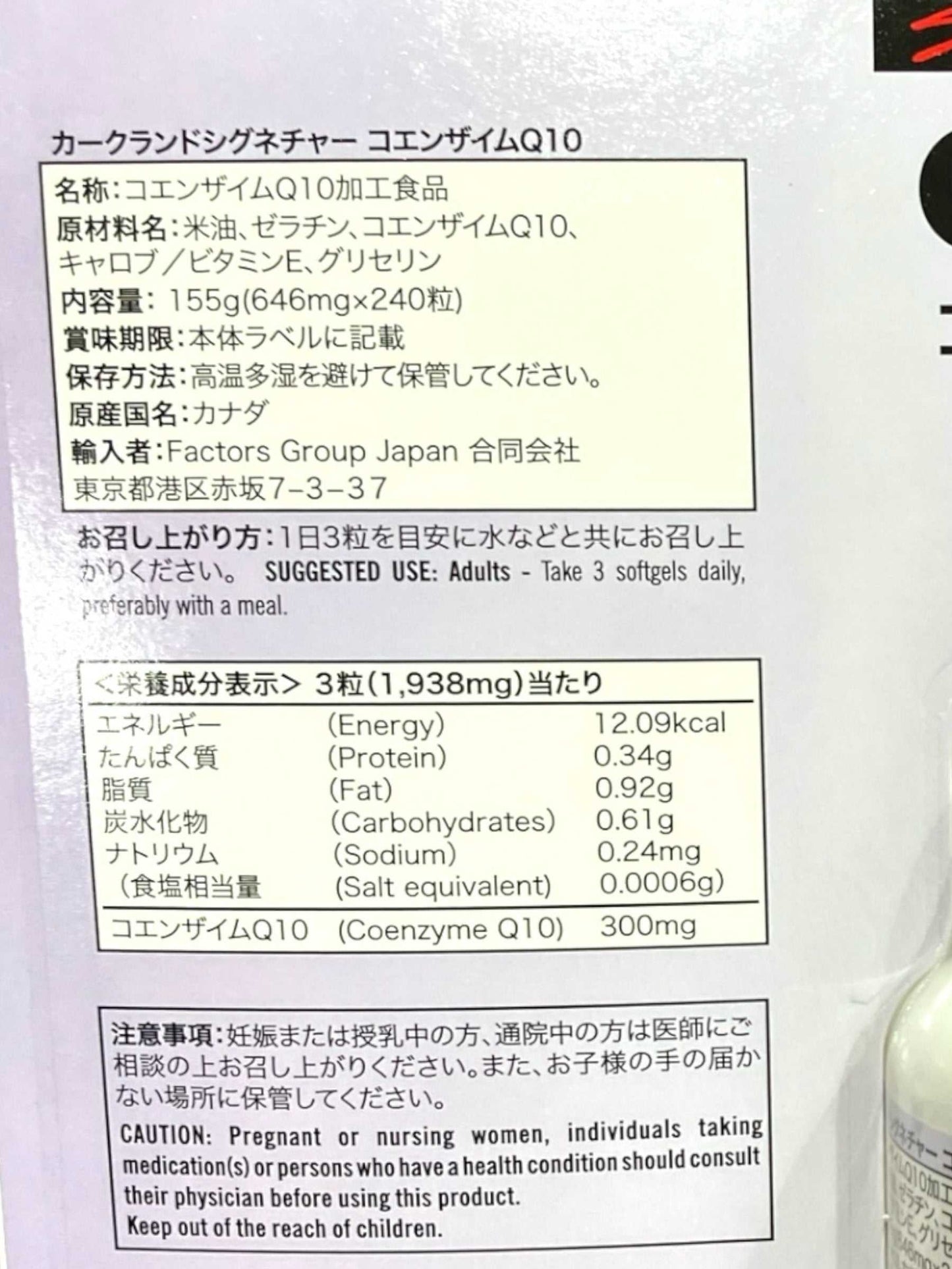 コエンザイムQ10 240粒100mgのカークランドサプリメントボトル