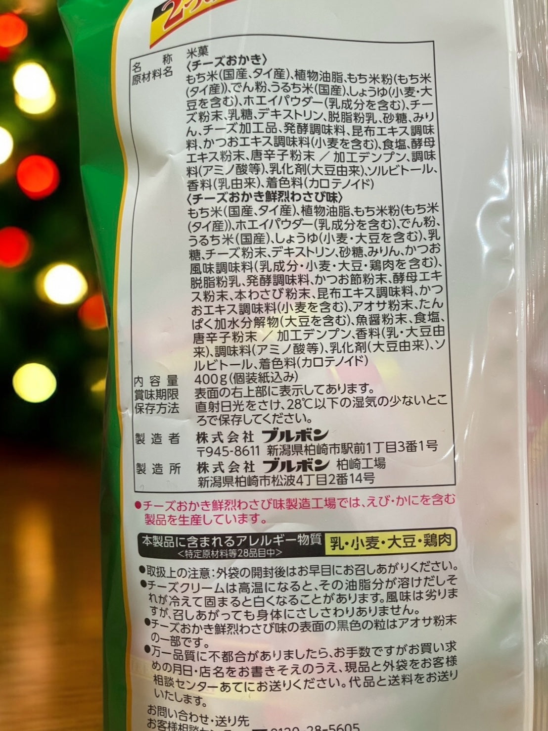 チーズおかき・チーズおかき鮮烈わさび味辛口 アソート ブルボン