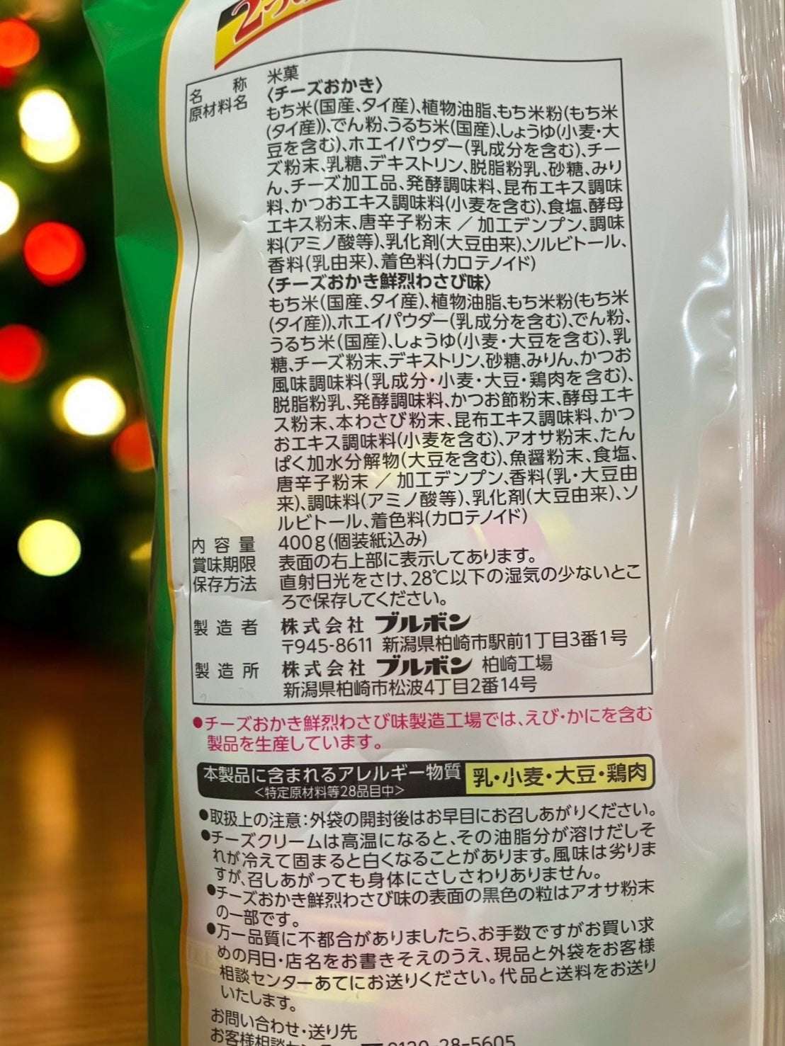 チーズおかき鮮烈わさび味辛口アソートパッケージ