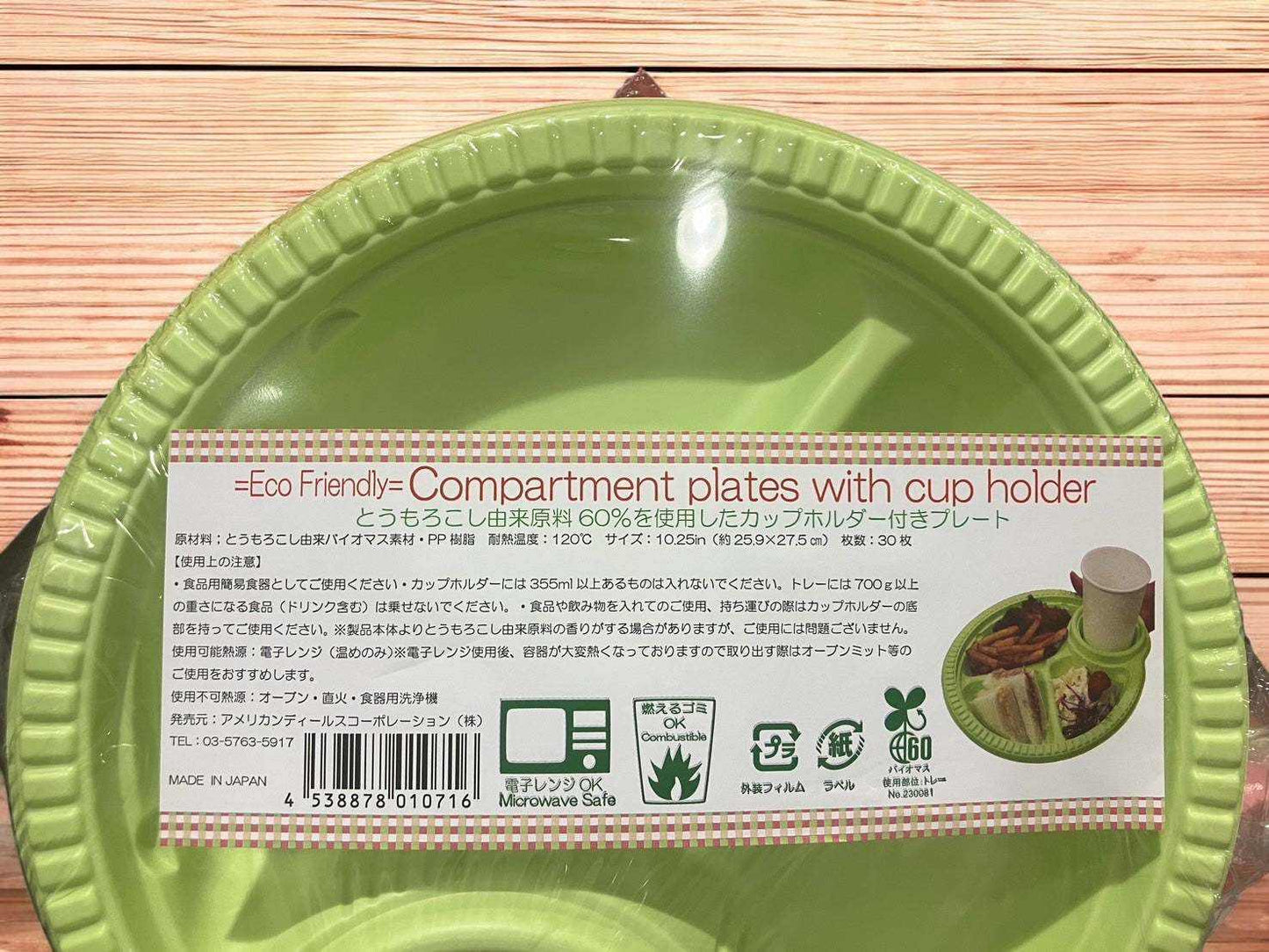 カップホルダー付きプレート
