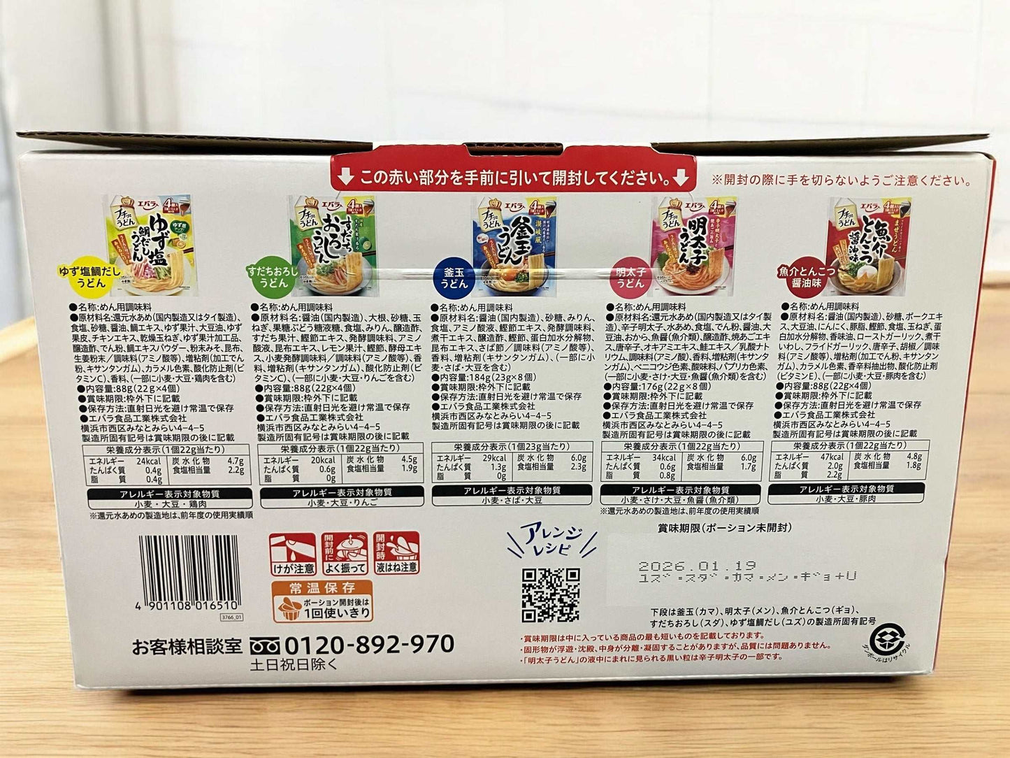 エバラ プチッとうどん