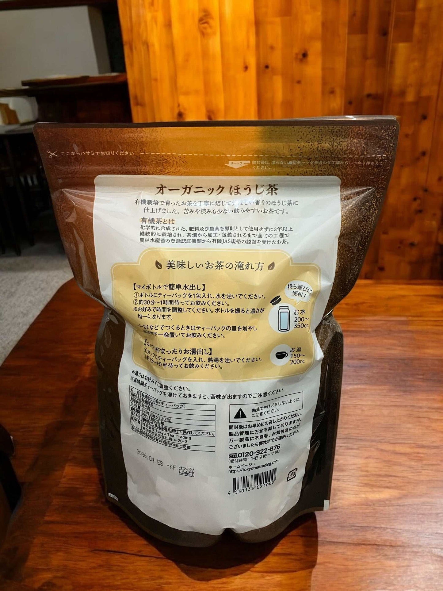 オーガニック ほうじ茶