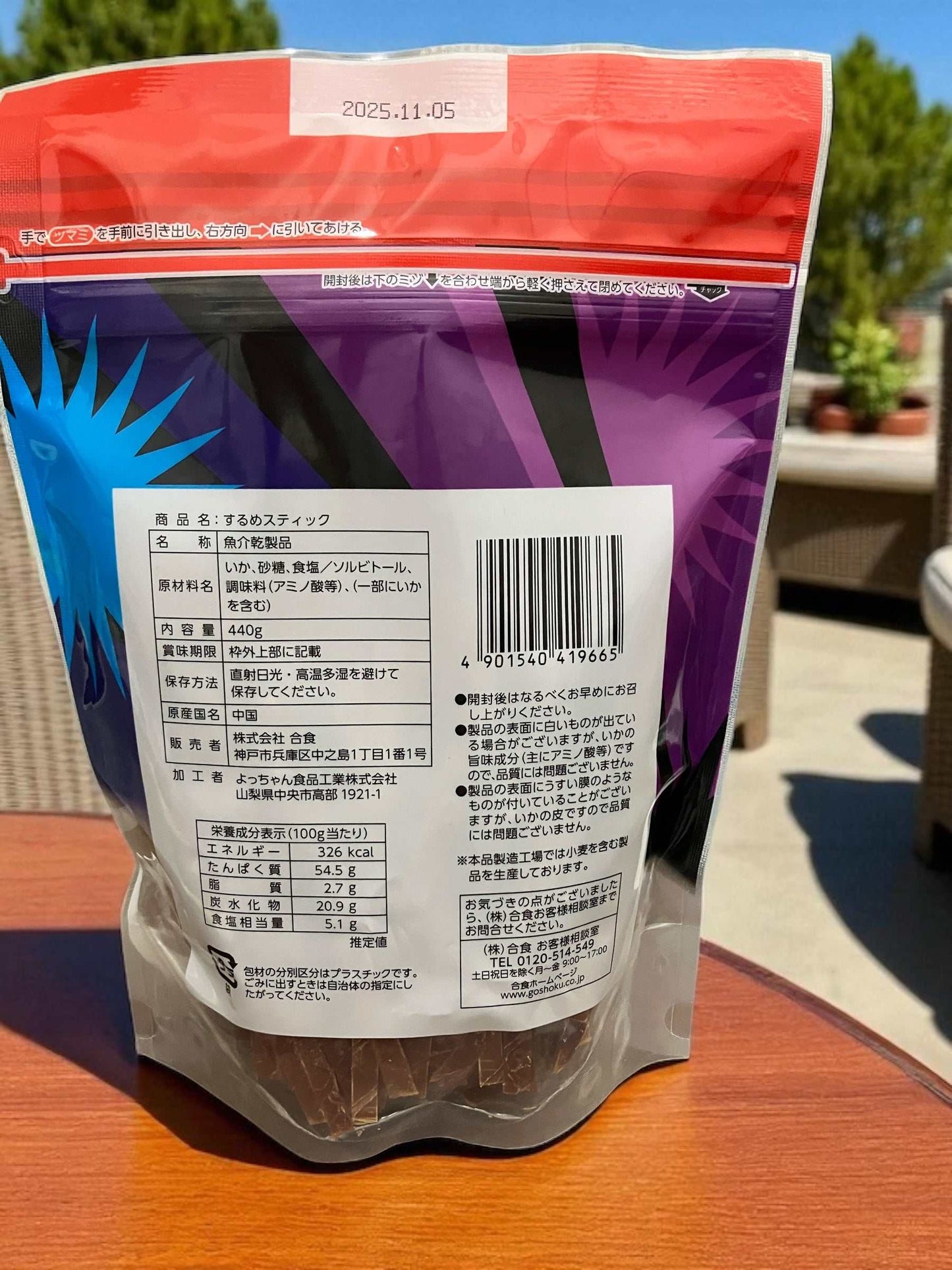 合食 スルメスティック 440g