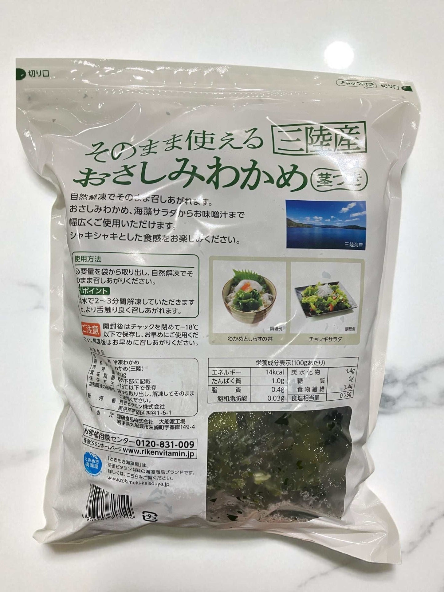 【冷凍商品】おさしみわかめ 500g 三陸 わかめ そのままつかえる リケン 理研