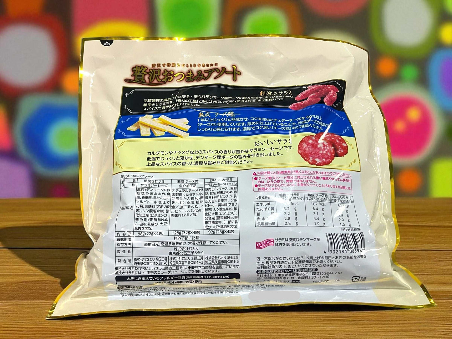 なとり贅沢おつまみアソート3種4袋セットの熟成チーズ鱈とサラミの詰め合わせ