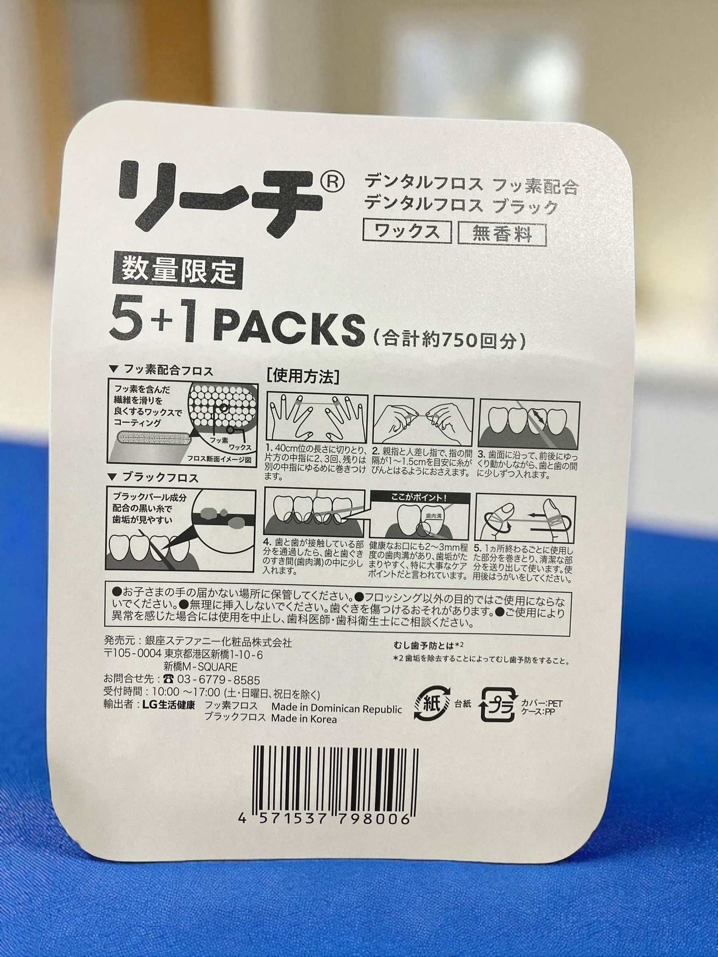 リーチ デンタルフロス ワックス フッ素配合 50m 5個セットの歯間ケア用品