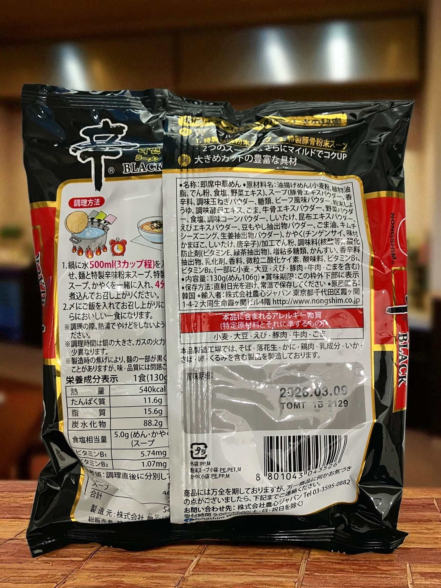 辛ラーメン ブラック プレミアム 130g 農心 袋 ラーメン 特製Wスープ PREMIUM BLACK