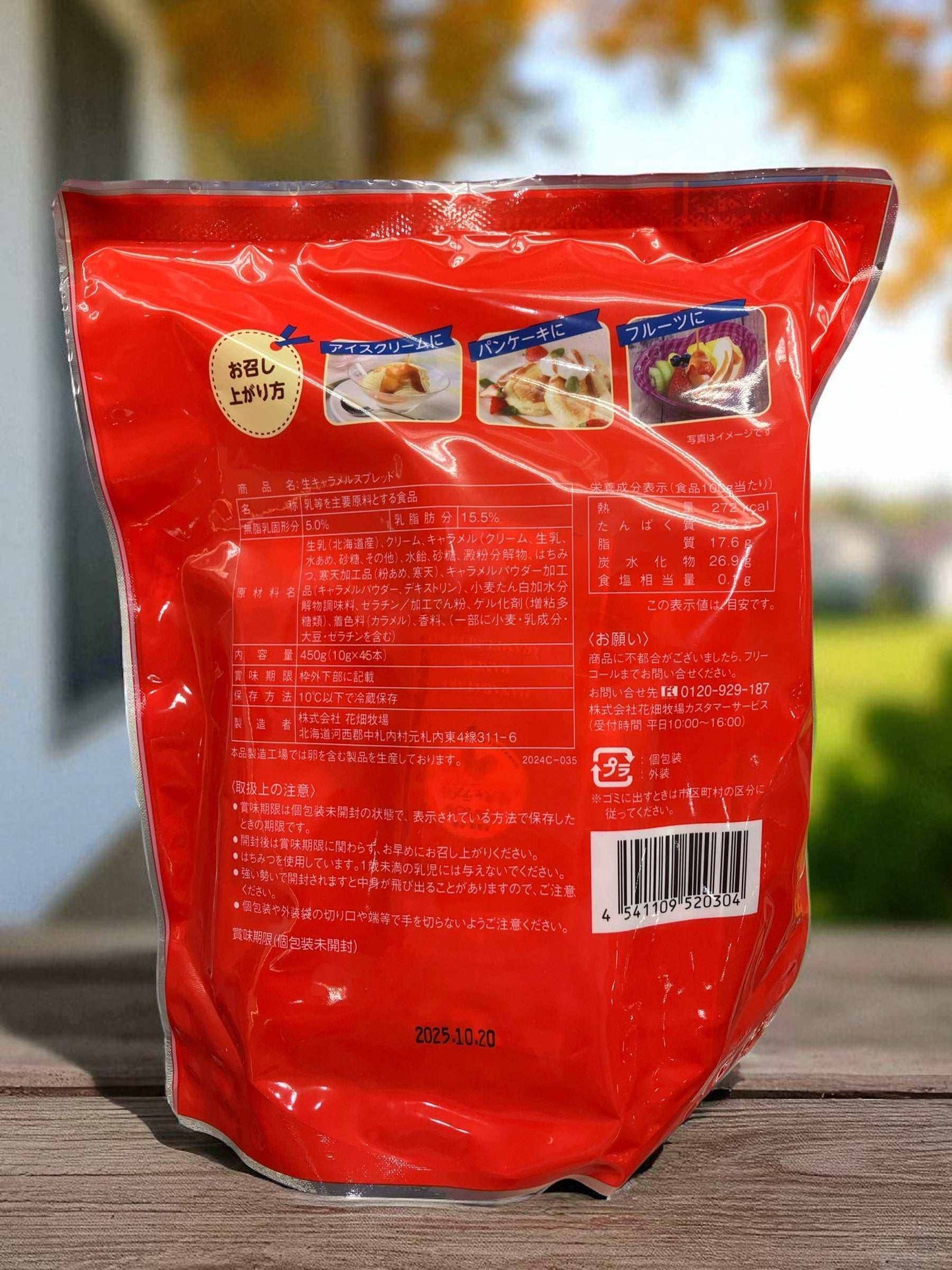 花畑牧場の生キャラメルスプレッドスティック45本入り冷蔵商品