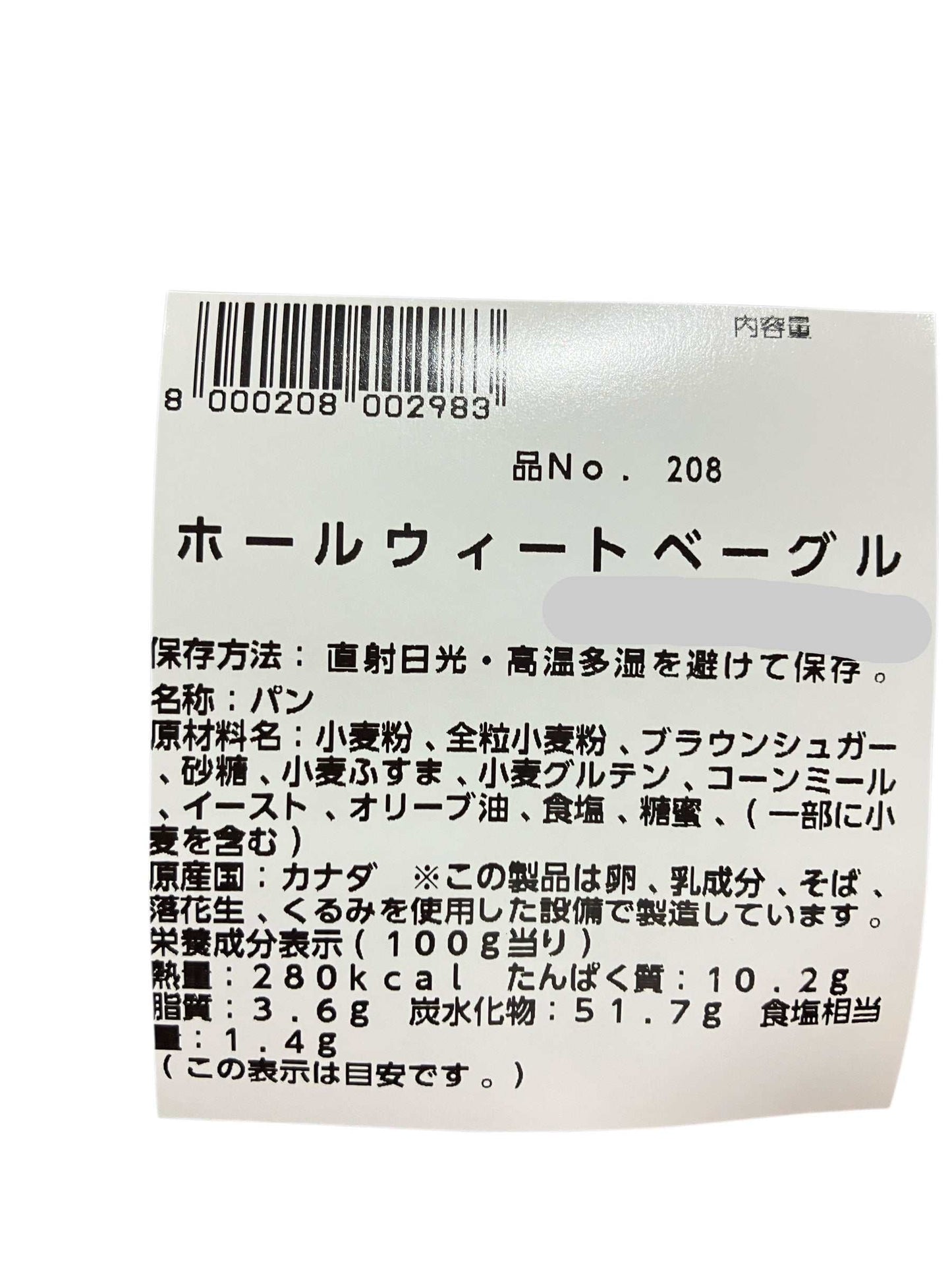 【パン】《期間限定》ホールウィート ベーグル 2個入り 小分け販売 コストコ ベーカリー商品