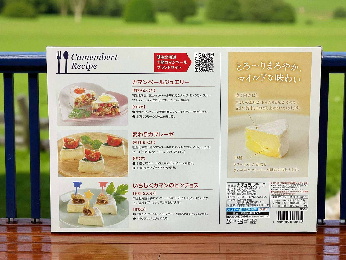 北海道十勝カマンベールチーズの切れてるタイプ6ピース6箱セットのパッケージ裏面写真
