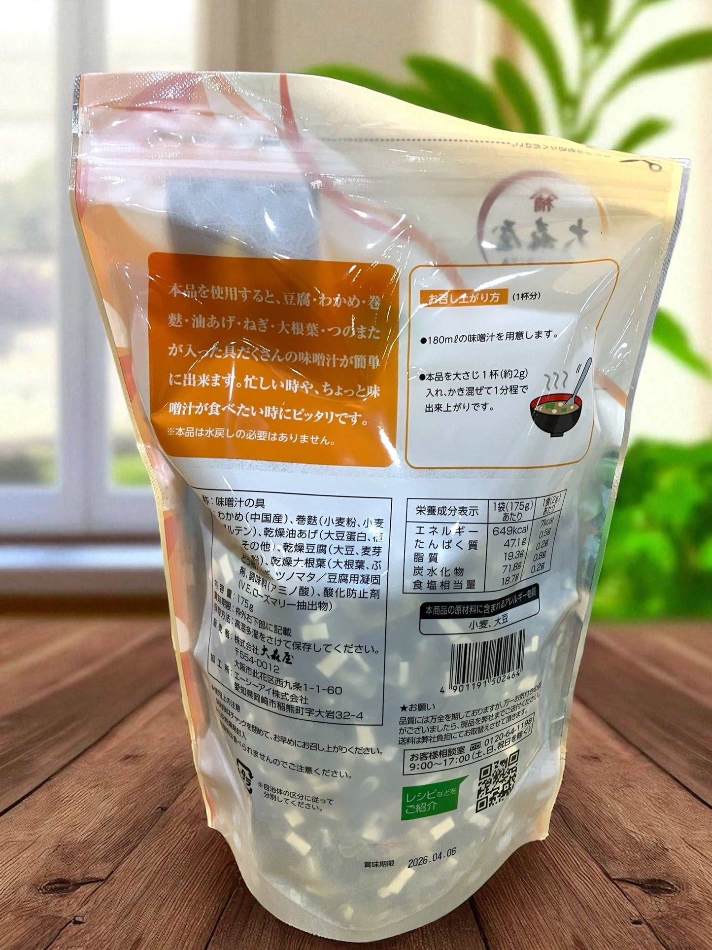 大森屋味噌汁の具175gパック具だくさん簡単調理