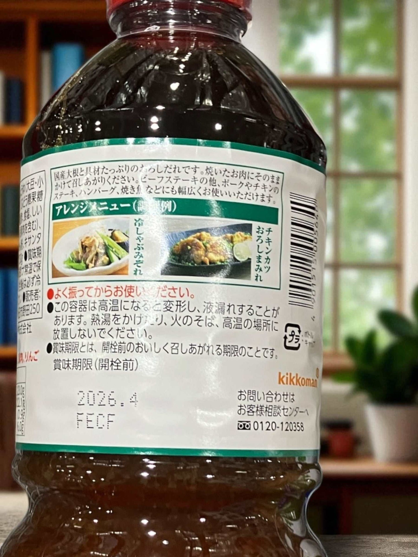 キッコーマン ステーキしょうゆ 和風おろし 1,130g